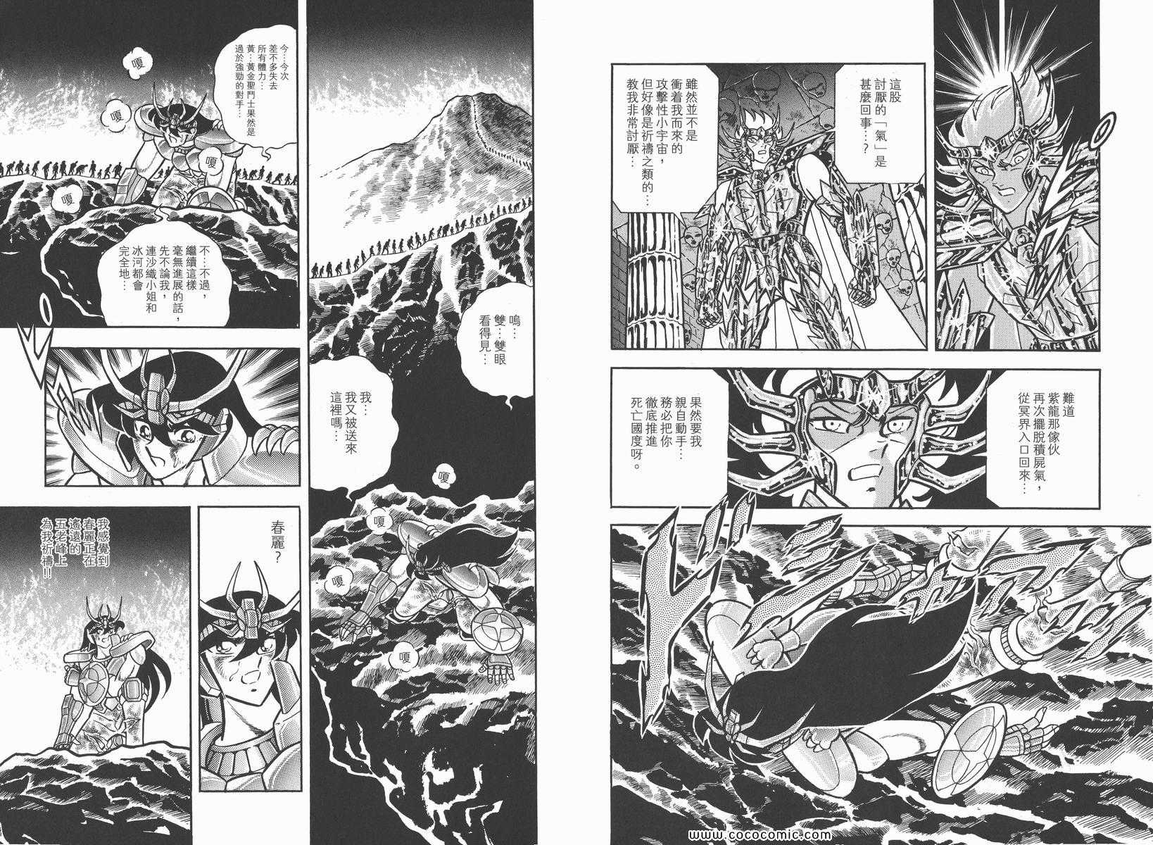 《圣斗士星矢》漫画最新章节第7卷免费下拉式在线观看章节第【60】张图片