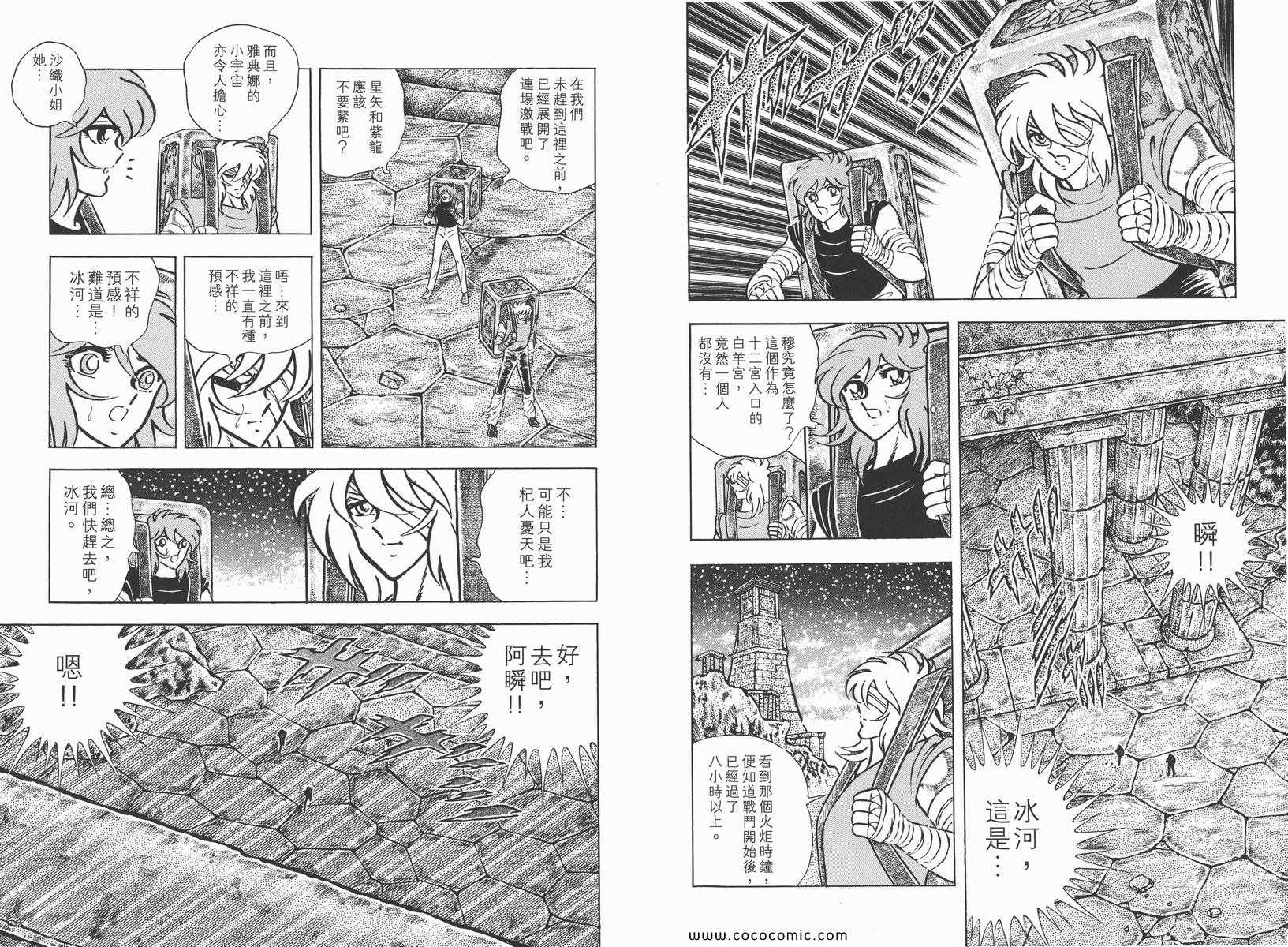 《圣斗士星矢》漫画最新章节第17卷免费下拉式在线观看章节第【66】张图片