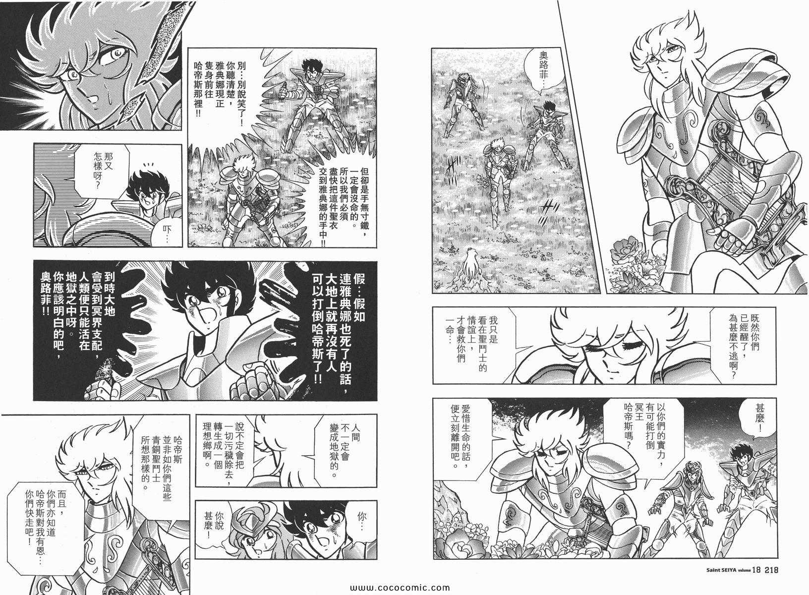 《圣斗士星矢》漫画最新章节第18卷免费下拉式在线观看章节第【112】张图片