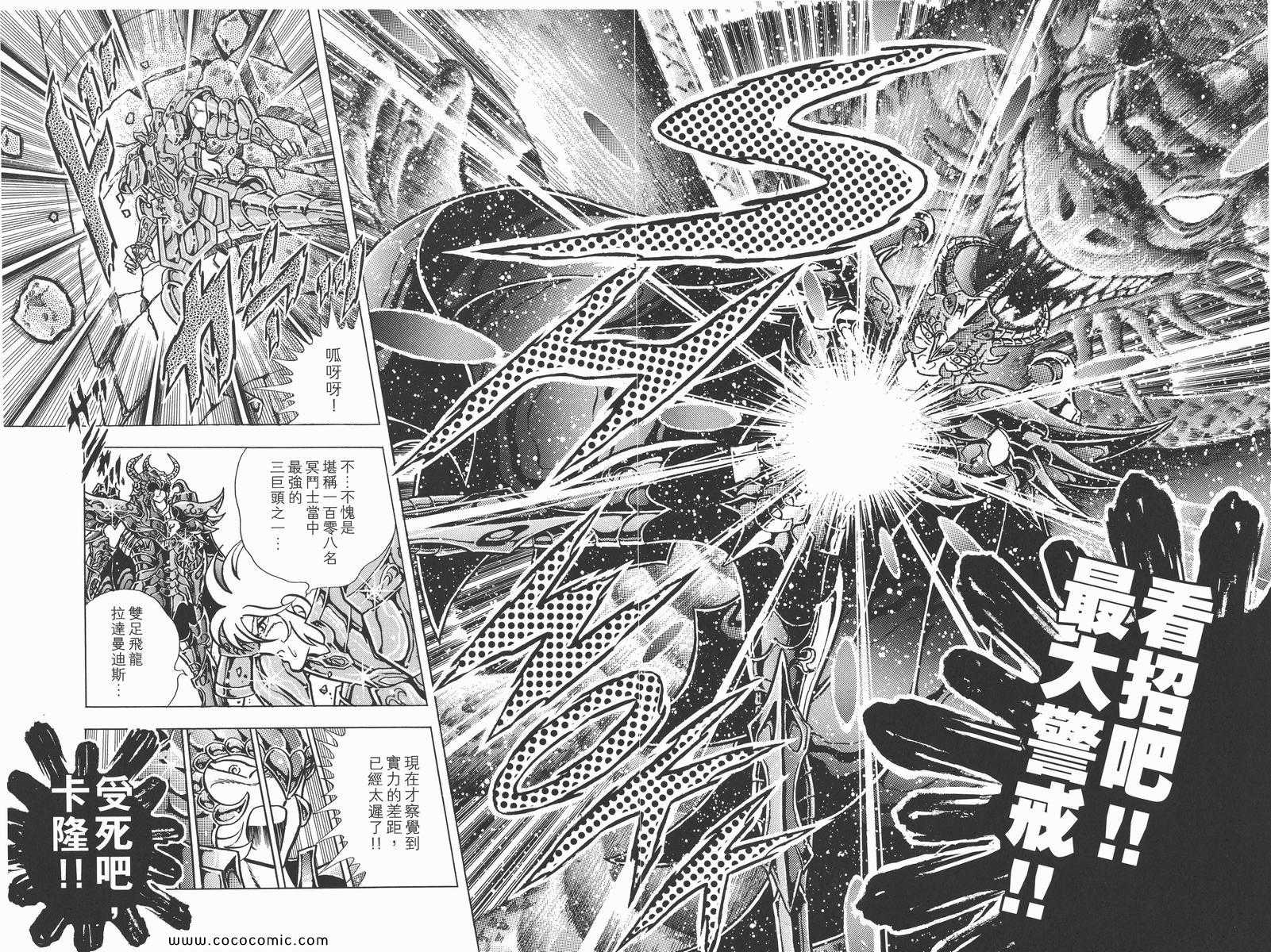 《圣斗士星矢》漫画最新章节第18卷免费下拉式在线观看章节第【83】张图片