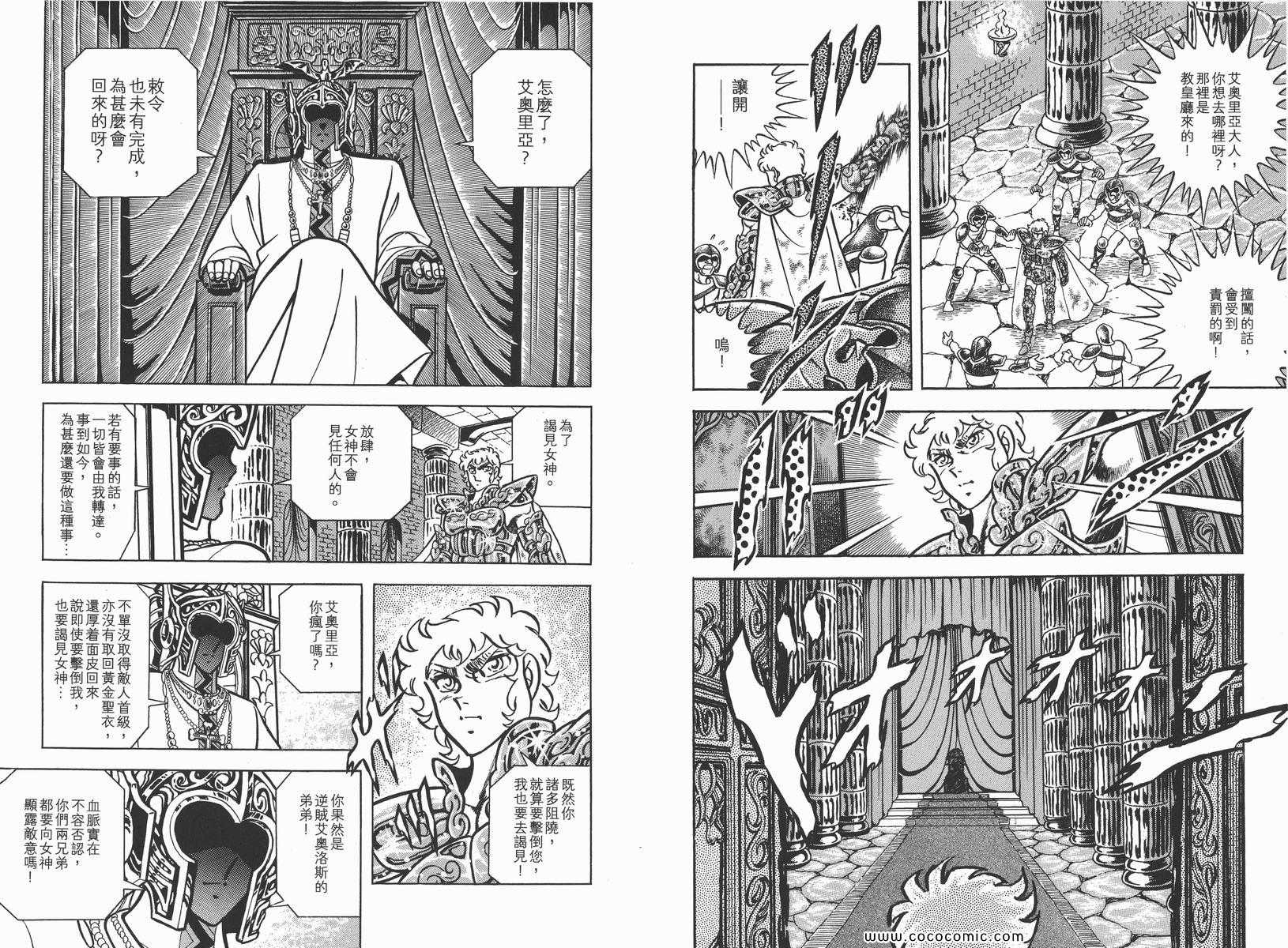 《圣斗士星矢》漫画最新章节第6卷免费下拉式在线观看章节第【50】张图片