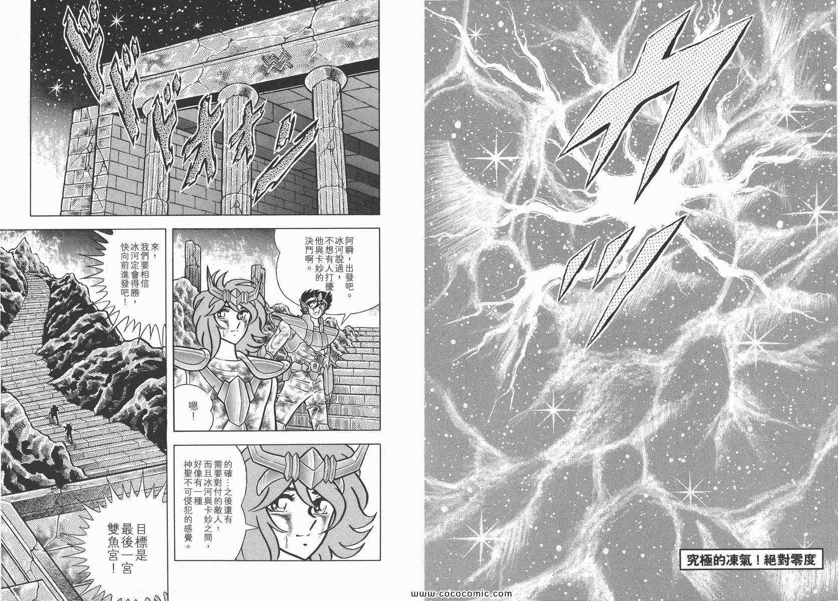 《圣斗士星矢》漫画最新章节第9卷免费下拉式在线观看章节第【37】张图片