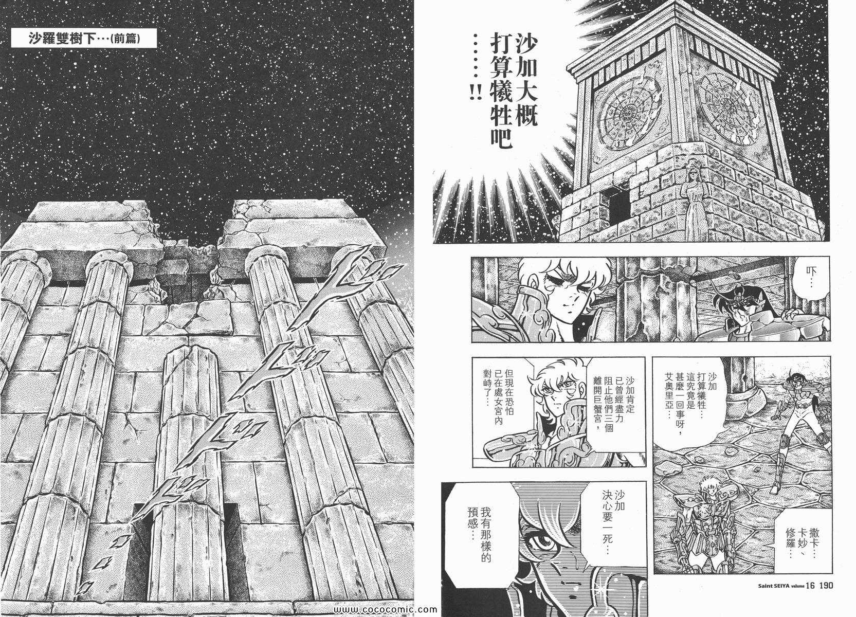 《圣斗士星矢》漫画最新章节第16卷免费下拉式在线观看章节第【99】张图片