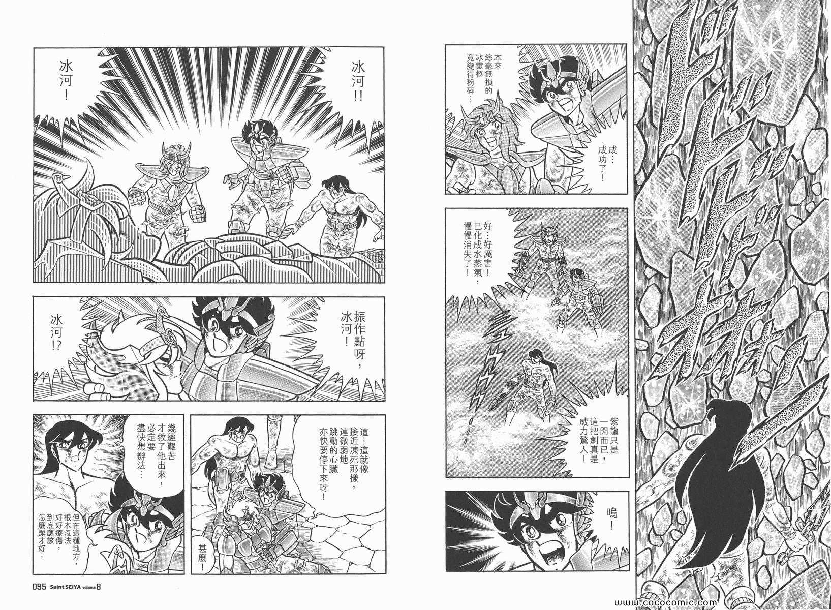 《圣斗士星矢》漫画最新章节第8卷免费下拉式在线观看章节第【51】张图片