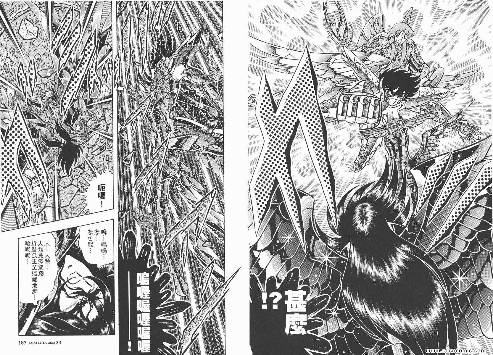《圣斗士星矢》漫画最新章节第22卷免费下拉式在线观看章节第【97】张图片