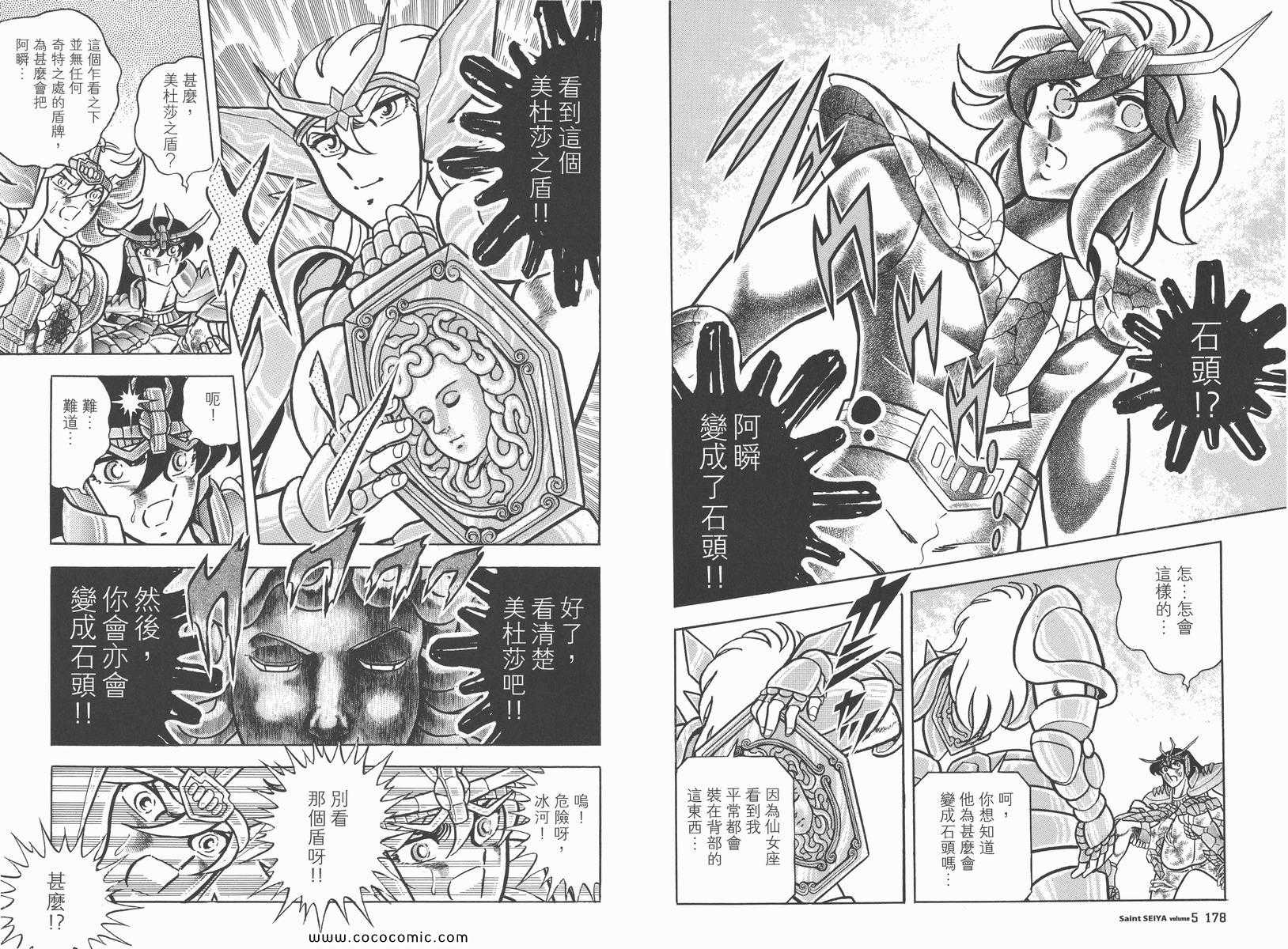 《圣斗士星矢》漫画最新章节第5卷免费下拉式在线观看章节第【92】张图片