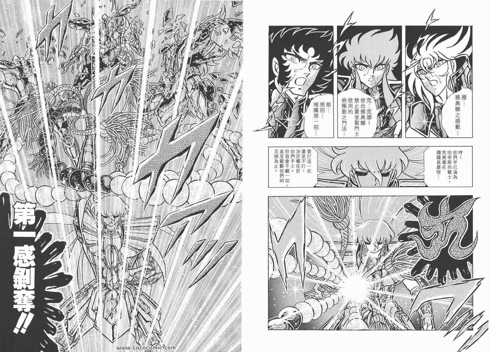 《圣斗士星矢》漫画最新章节第17卷免费下拉式在线观看章节第【14】张图片