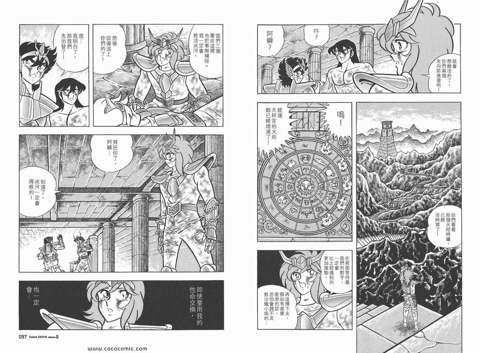 《圣斗士星矢》漫画最新章节第8卷免费下拉式在线观看章节第【52】张图片