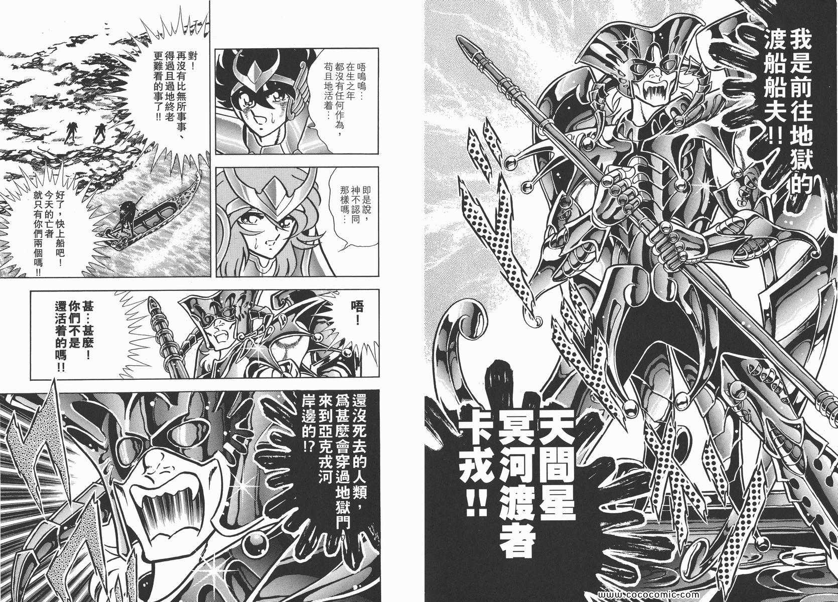 《圣斗士星矢》漫画最新章节第18卷免费下拉式在线观看章节第【31】张图片