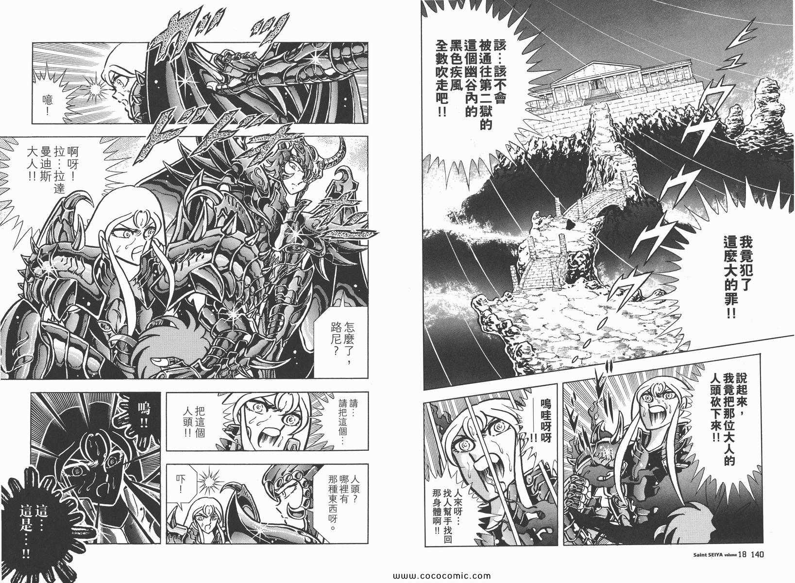 《圣斗士星矢》漫画最新章节第18卷免费下拉式在线观看章节第【73】张图片