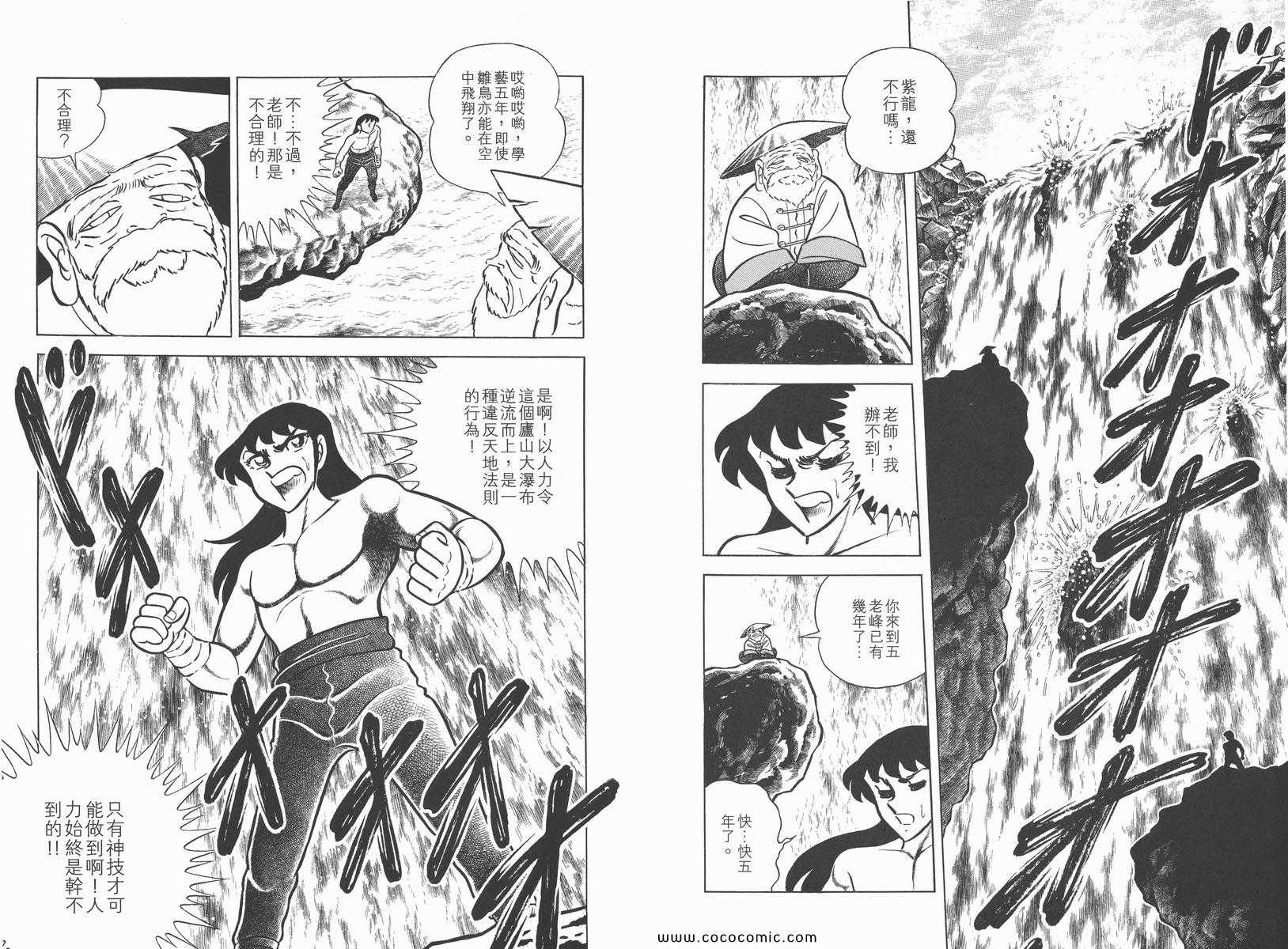 《圣斗士星矢》漫画最新章节第1卷免费下拉式在线观看章节第【119】张图片