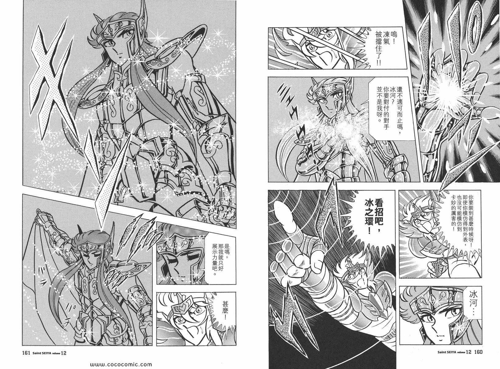 《圣斗士星矢》漫画最新章节第12卷免费下拉式在线观看章节第【84】张图片