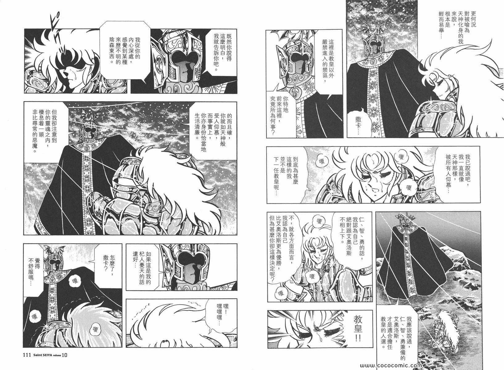 《圣斗士星矢》漫画最新章节第10卷免费下拉式在线观看章节第【60】张图片