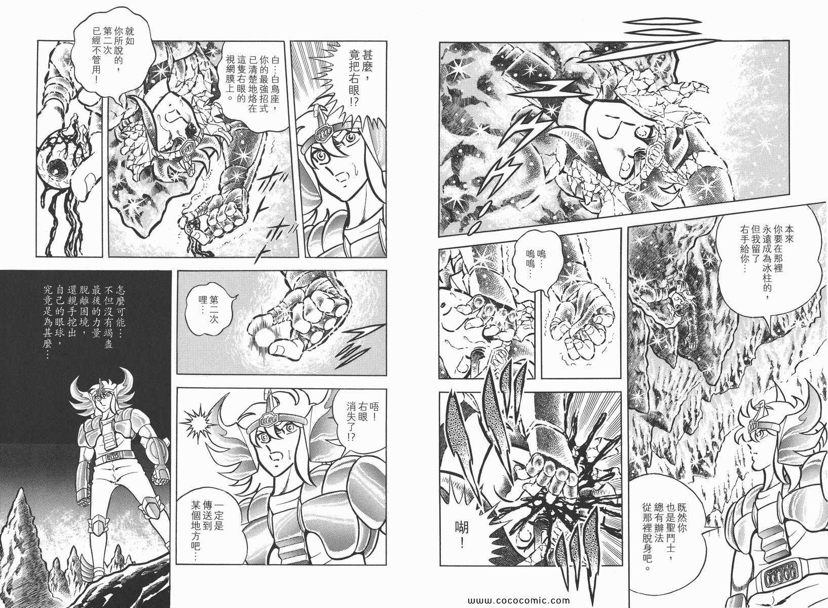 《圣斗士星矢》漫画最新章节第3卷免费下拉式在线观看章节第【51】张图片