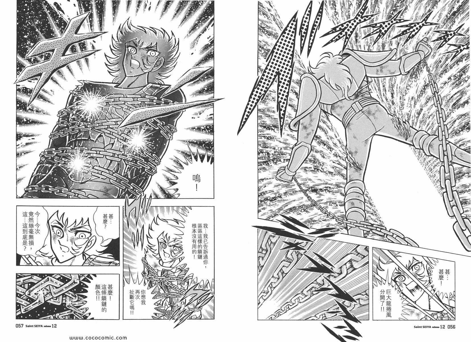 《圣斗士星矢》漫画最新章节第12卷免费下拉式在线观看章节第【32】张图片