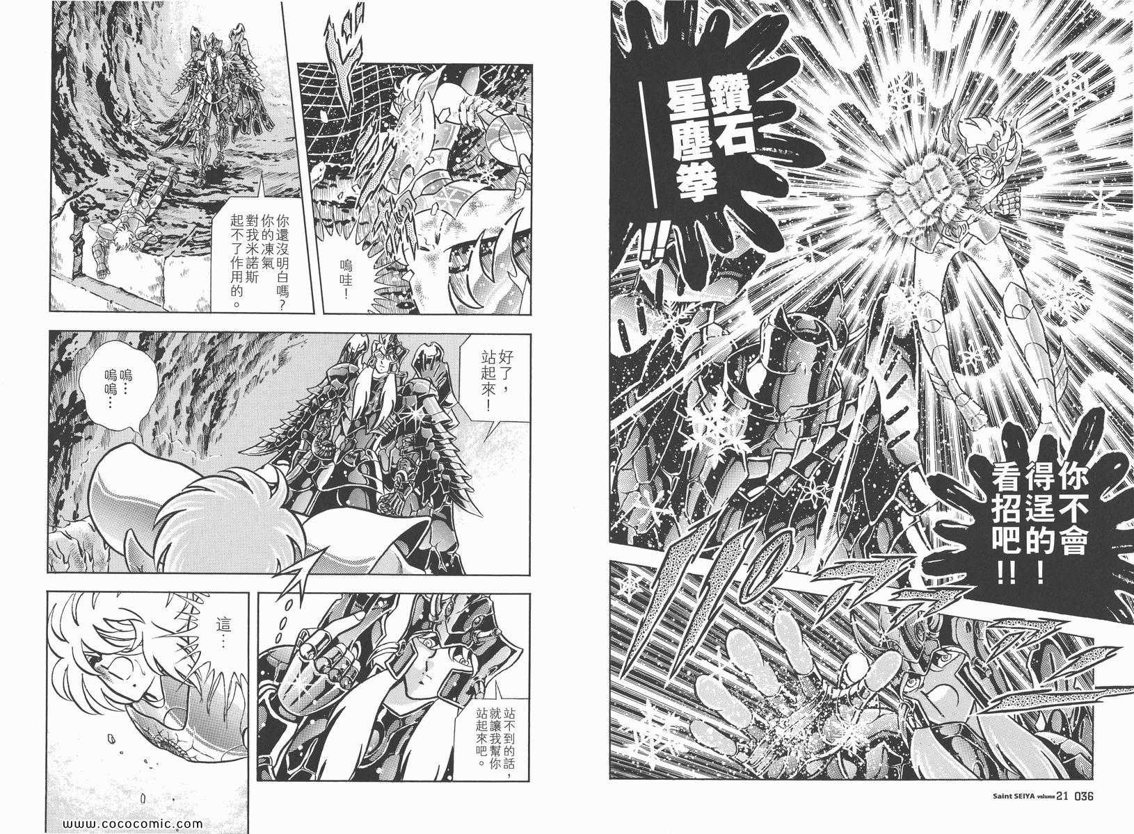 《圣斗士星矢》漫画最新章节第21卷免费下拉式在线观看章节第【20】张图片