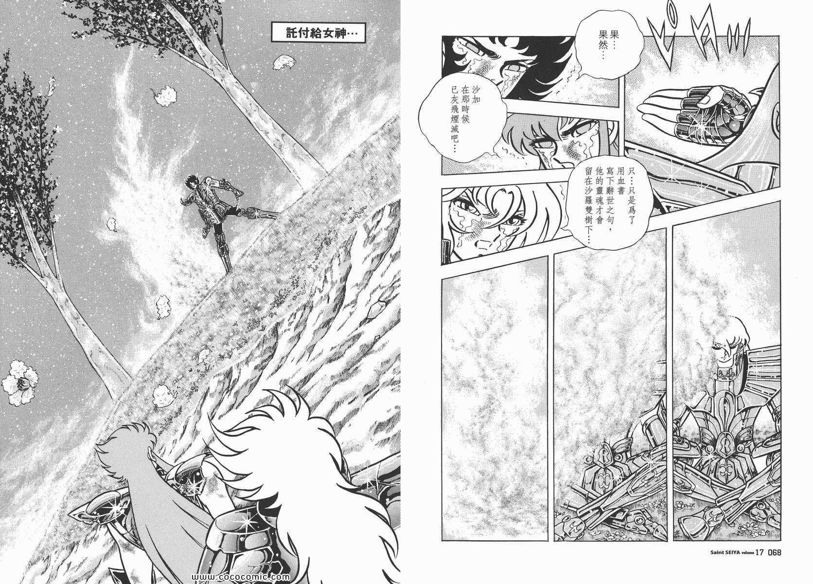 《圣斗士星矢》漫画最新章节第17卷免费下拉式在线观看章节第【35】张图片