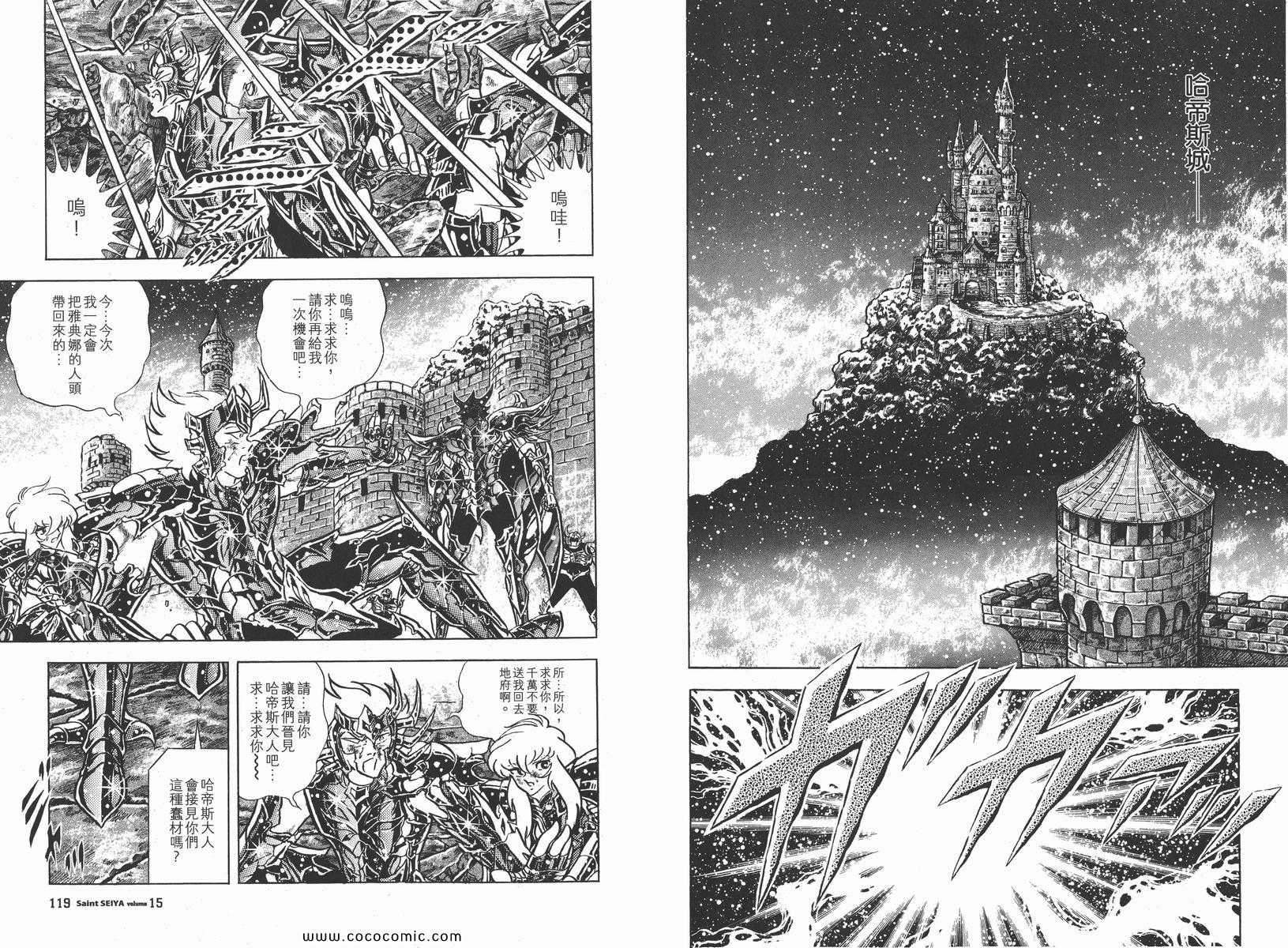 《圣斗士星矢》漫画最新章节第15卷免费下拉式在线观看章节第【63】张图片