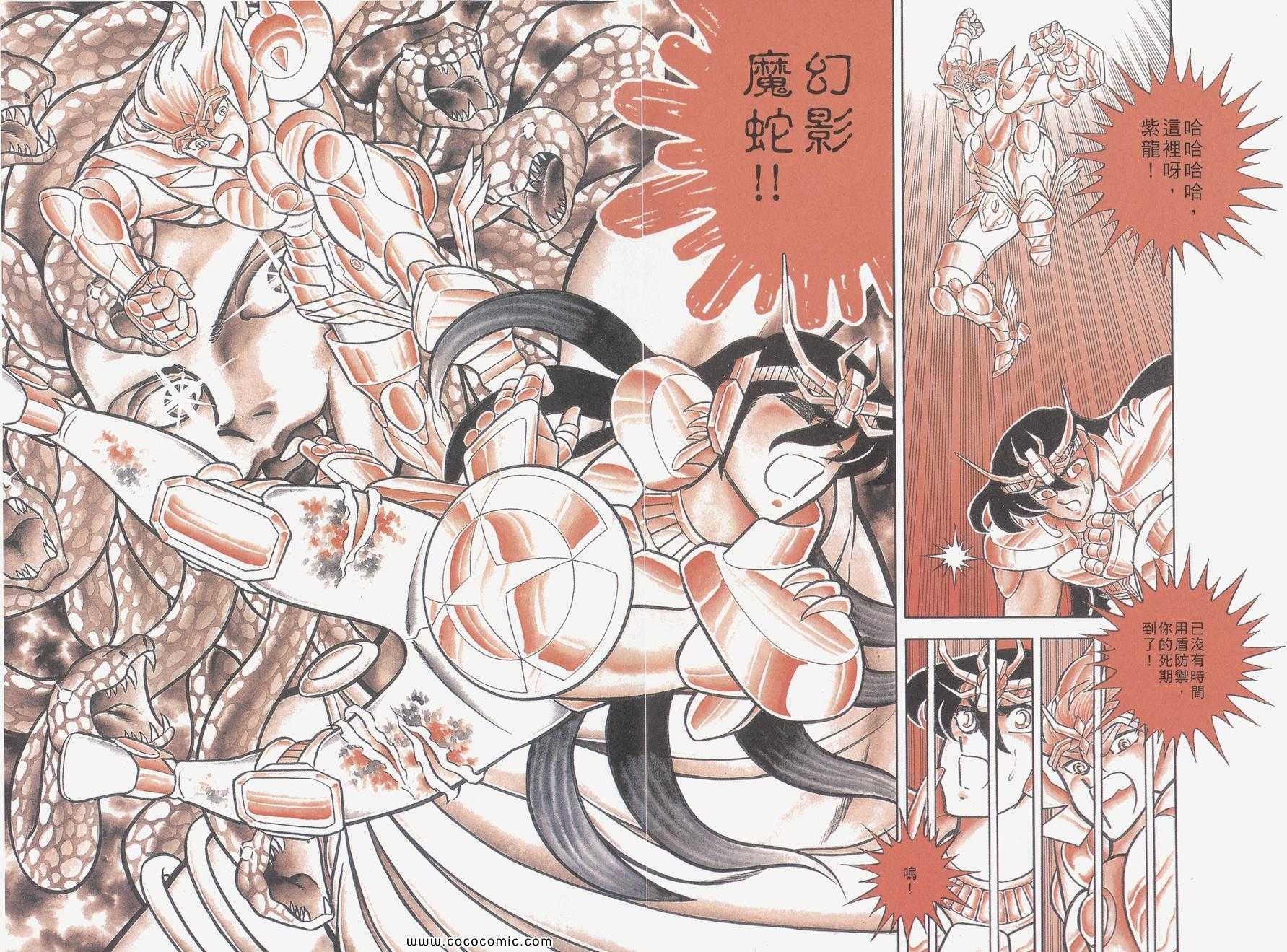 《圣斗士星矢》漫画最新章节第5卷免费下拉式在线观看章节第【100】张图片