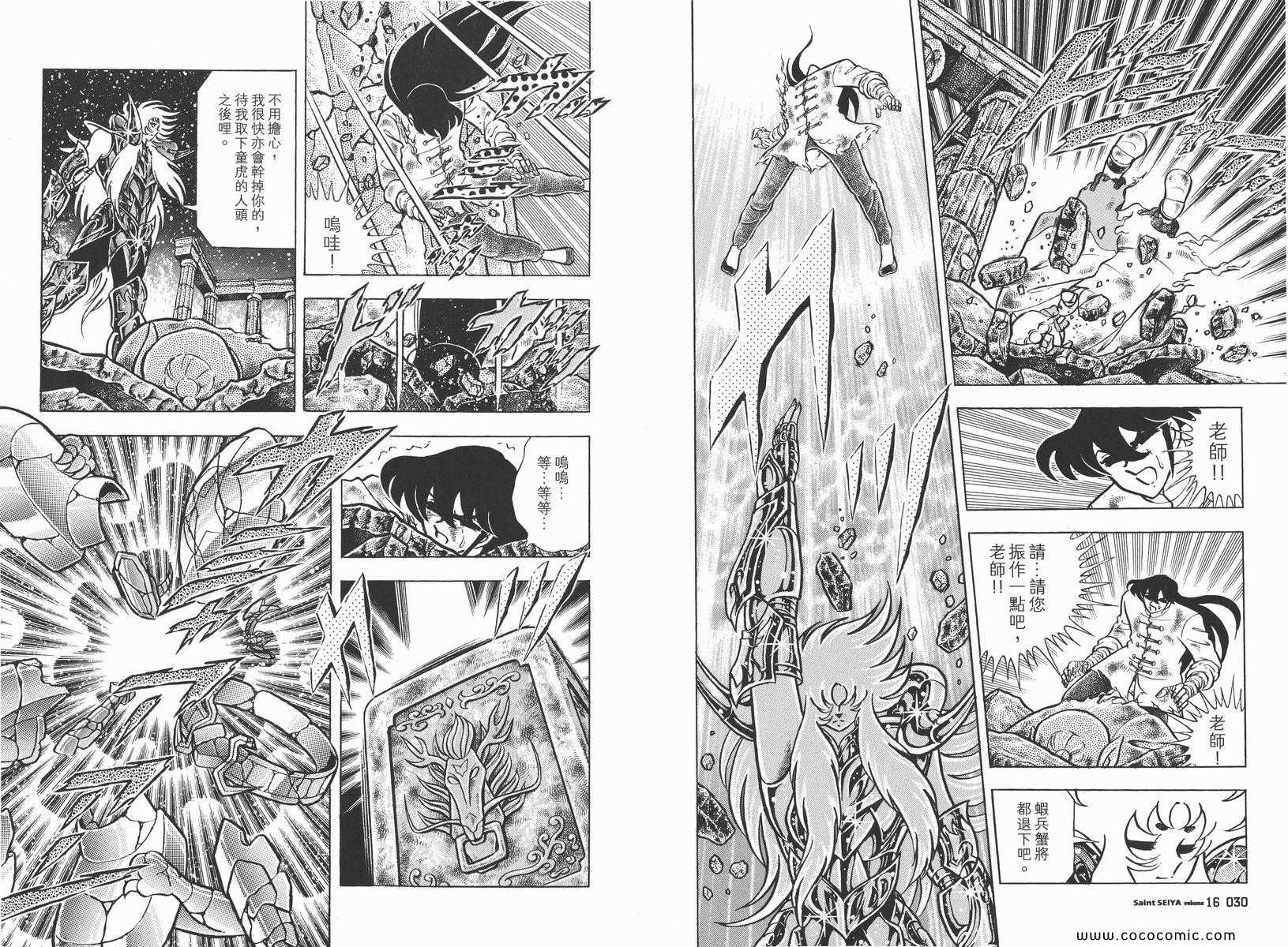 《圣斗士星矢》漫画最新章节第16卷免费下拉式在线观看章节第【19】张图片