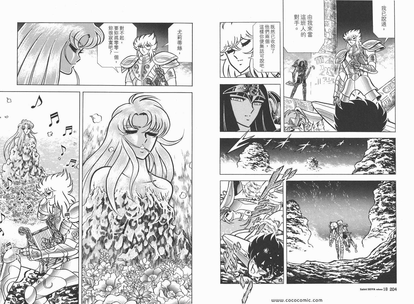 《圣斗士星矢》漫画最新章节第18卷免费下拉式在线观看章节第【105】张图片