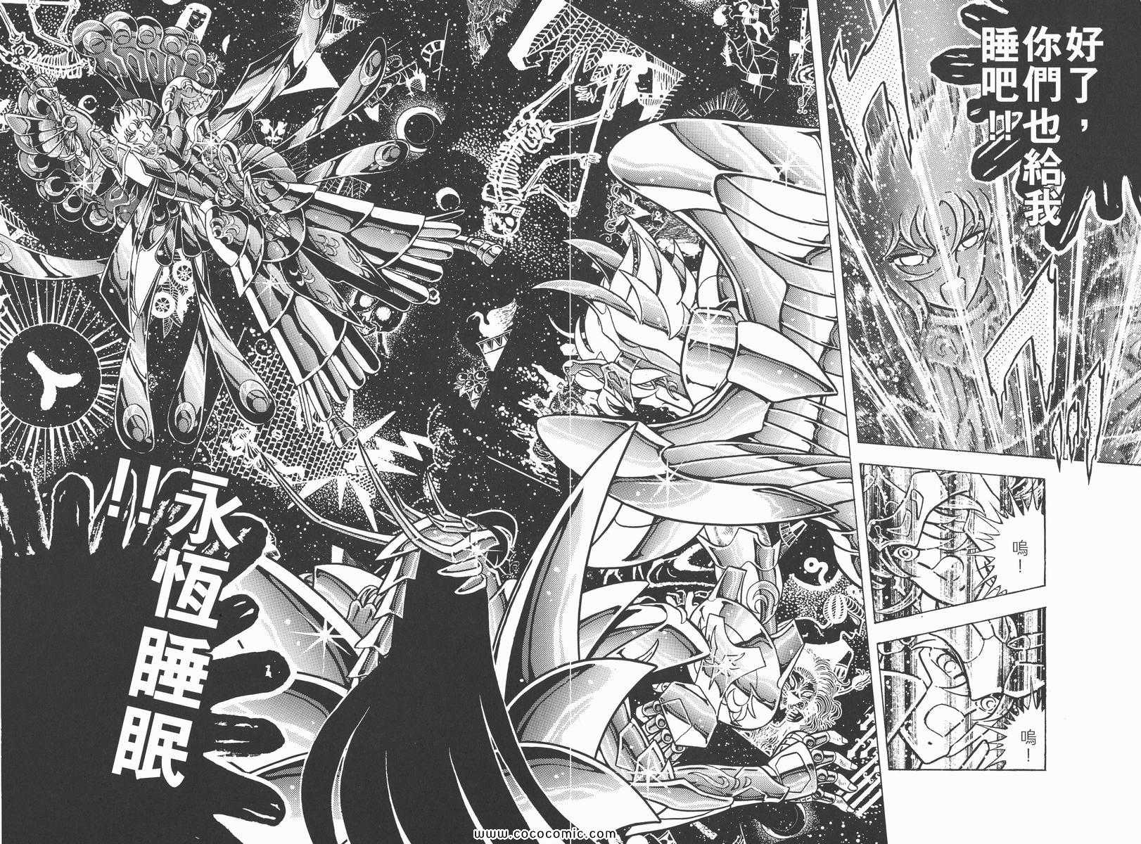 《圣斗士星矢》漫画最新章节第22卷免费下拉式在线观看章节第【54】张图片