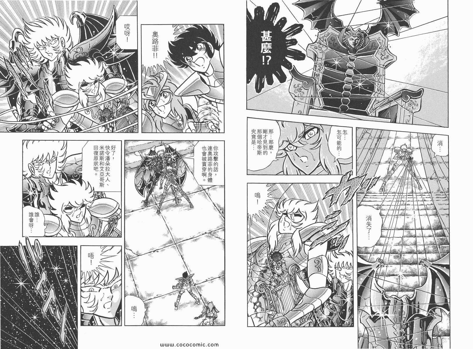 《圣斗士星矢》漫画最新章节第19卷免费下拉式在线观看章节第【30】张图片