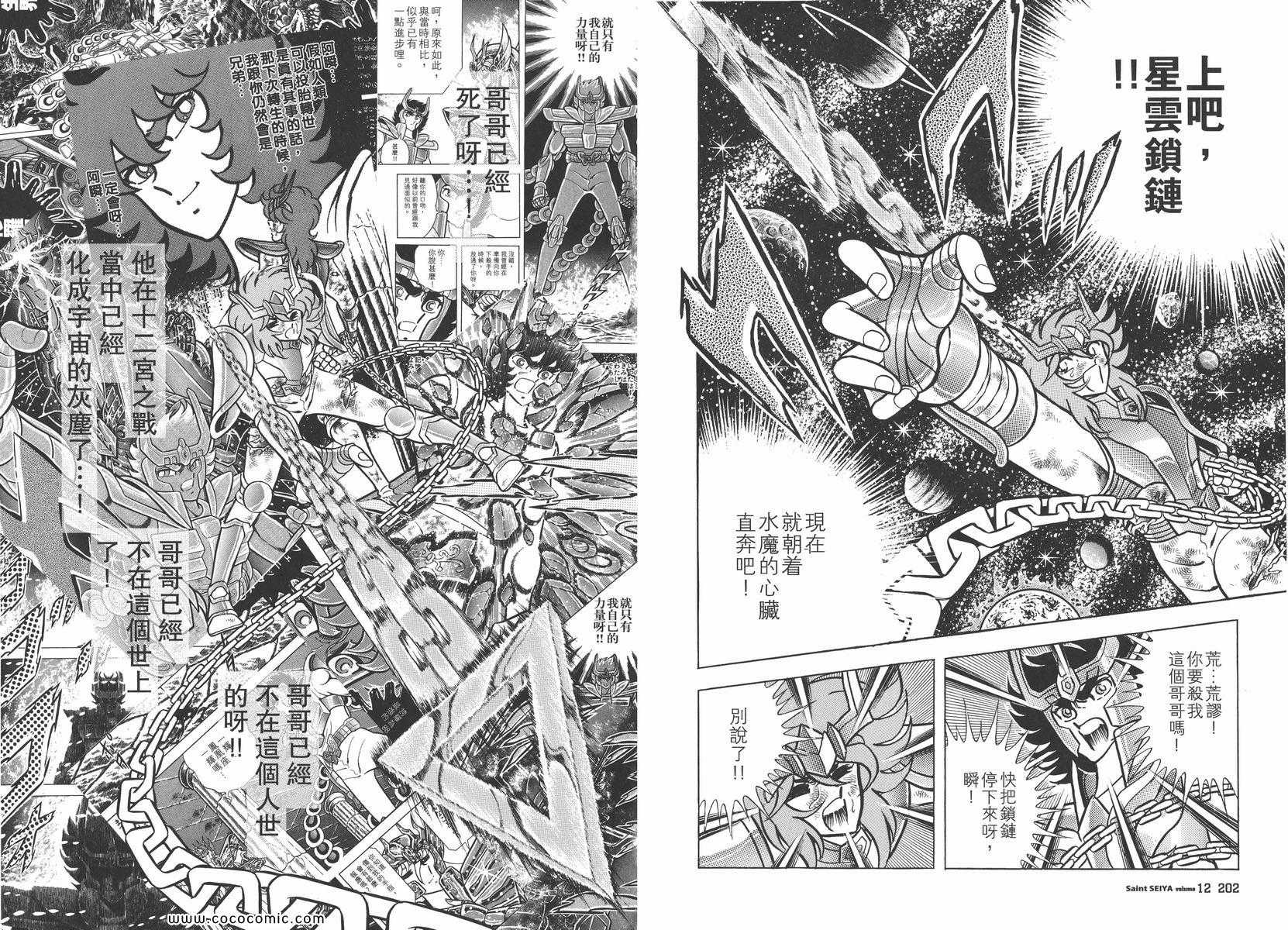 《圣斗士星矢》漫画最新章节第12卷免费下拉式在线观看章节第【105】张图片