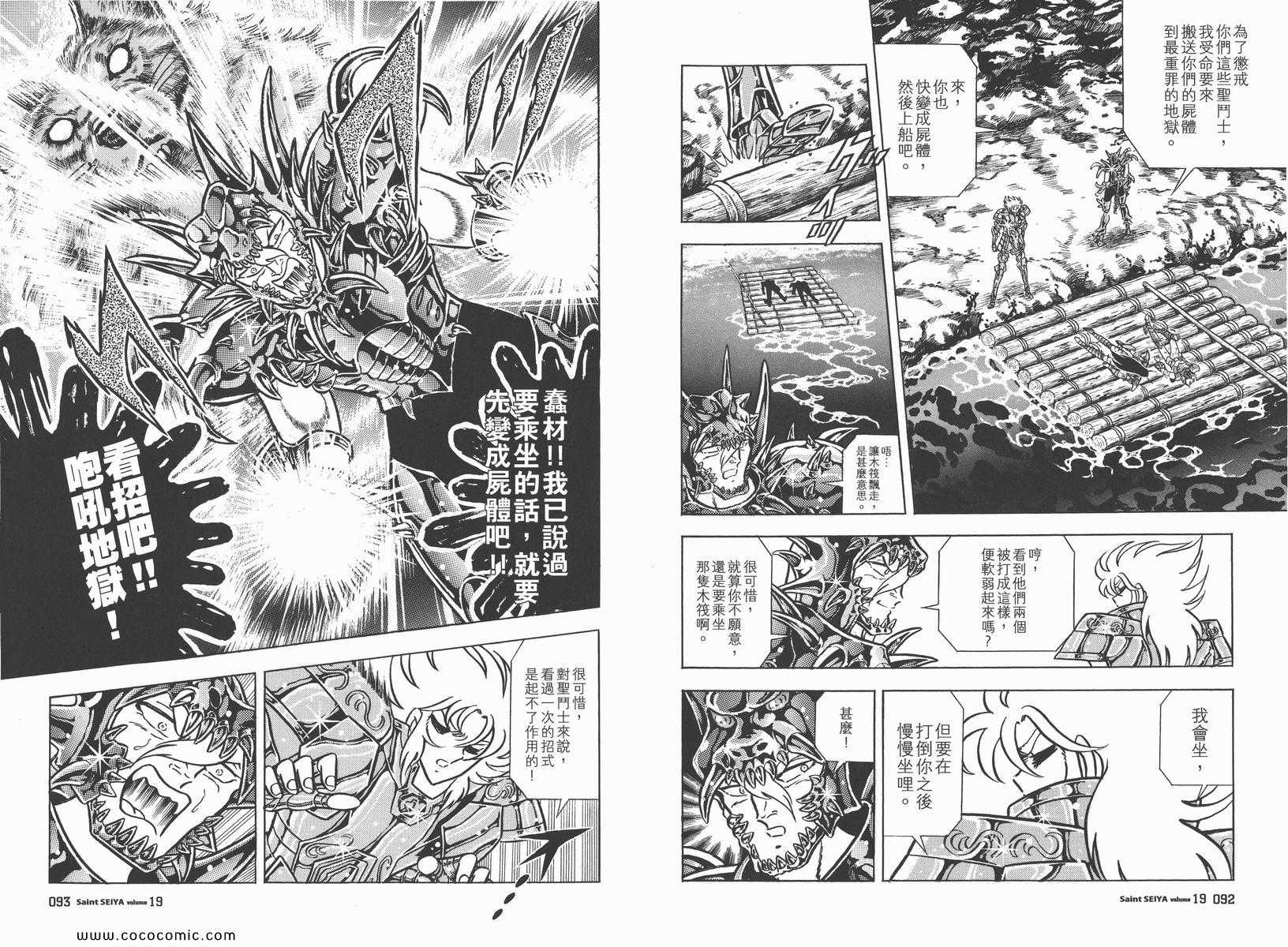 《圣斗士星矢》漫画最新章节第19卷免费下拉式在线观看章节第【49】张图片