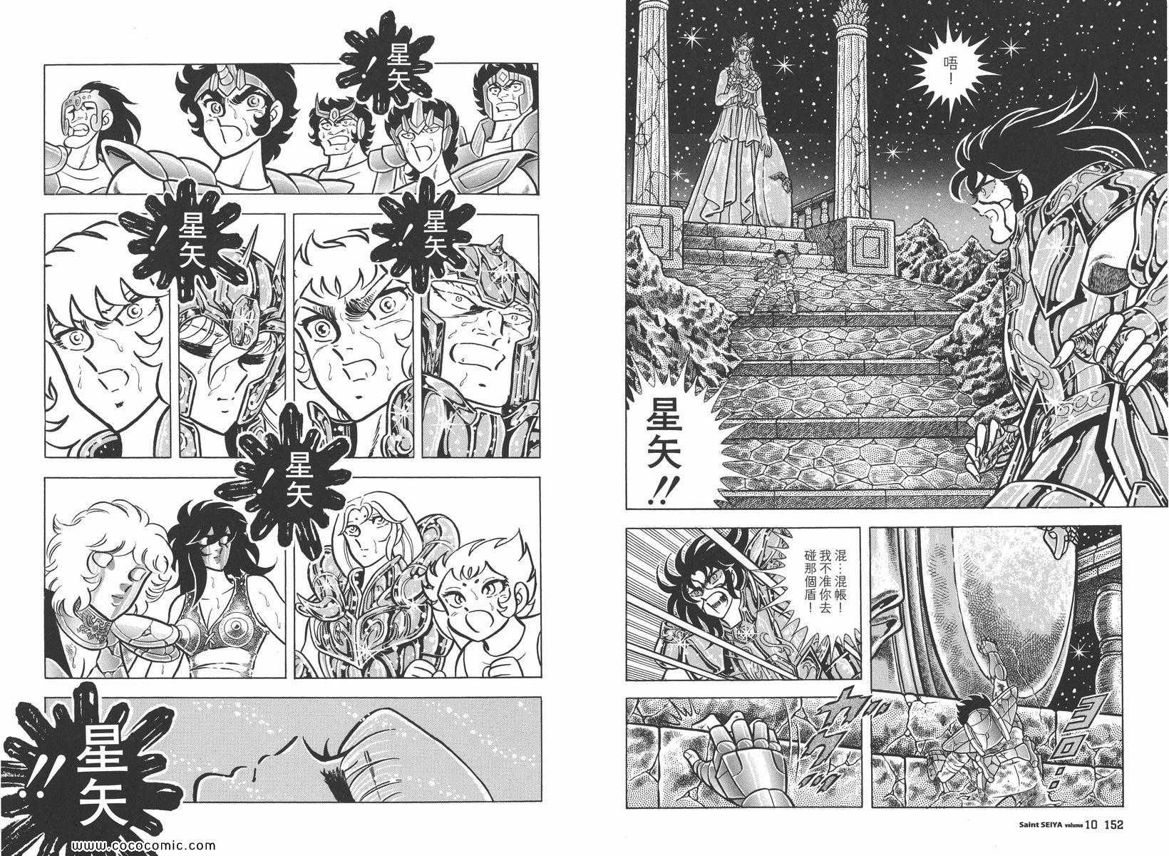 《圣斗士星矢》漫画最新章节第10卷免费下拉式在线观看章节第【81】张图片