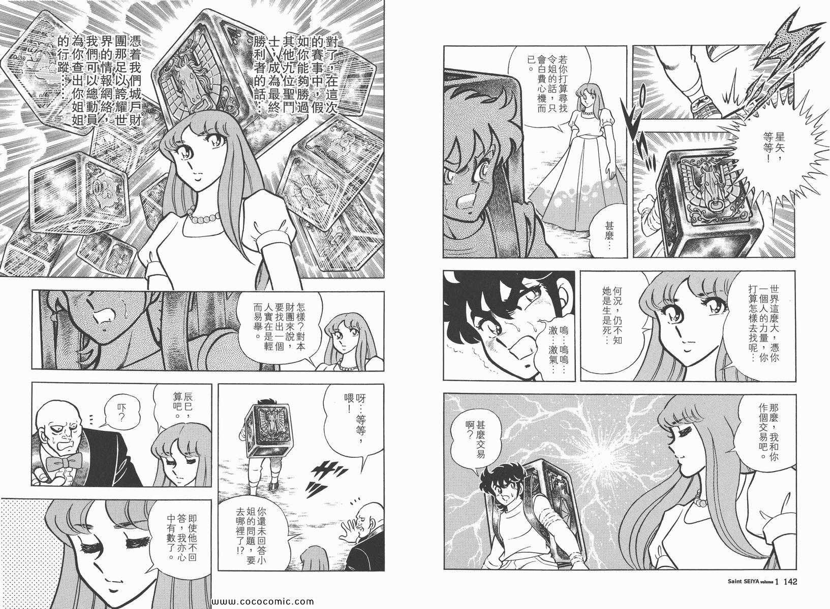 《圣斗士星矢》漫画最新章节第1卷免费下拉式在线观看章节第【75】张图片