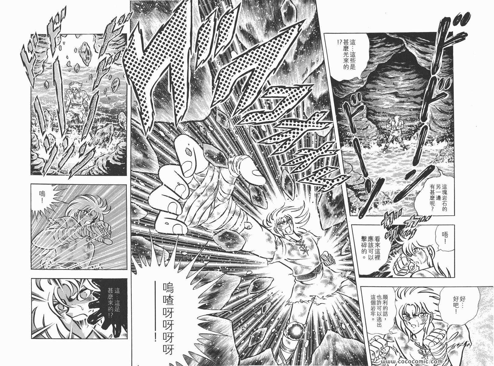 《圣斗士星矢》漫画最新章节第14卷免费下拉式在线观看章节第【39】张图片