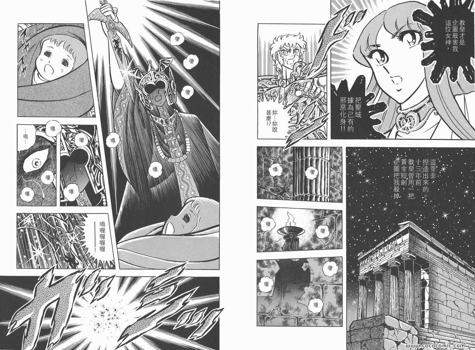 《圣斗士星矢》漫画最新章节第6卷免费下拉式在线观看章节第【36】张图片