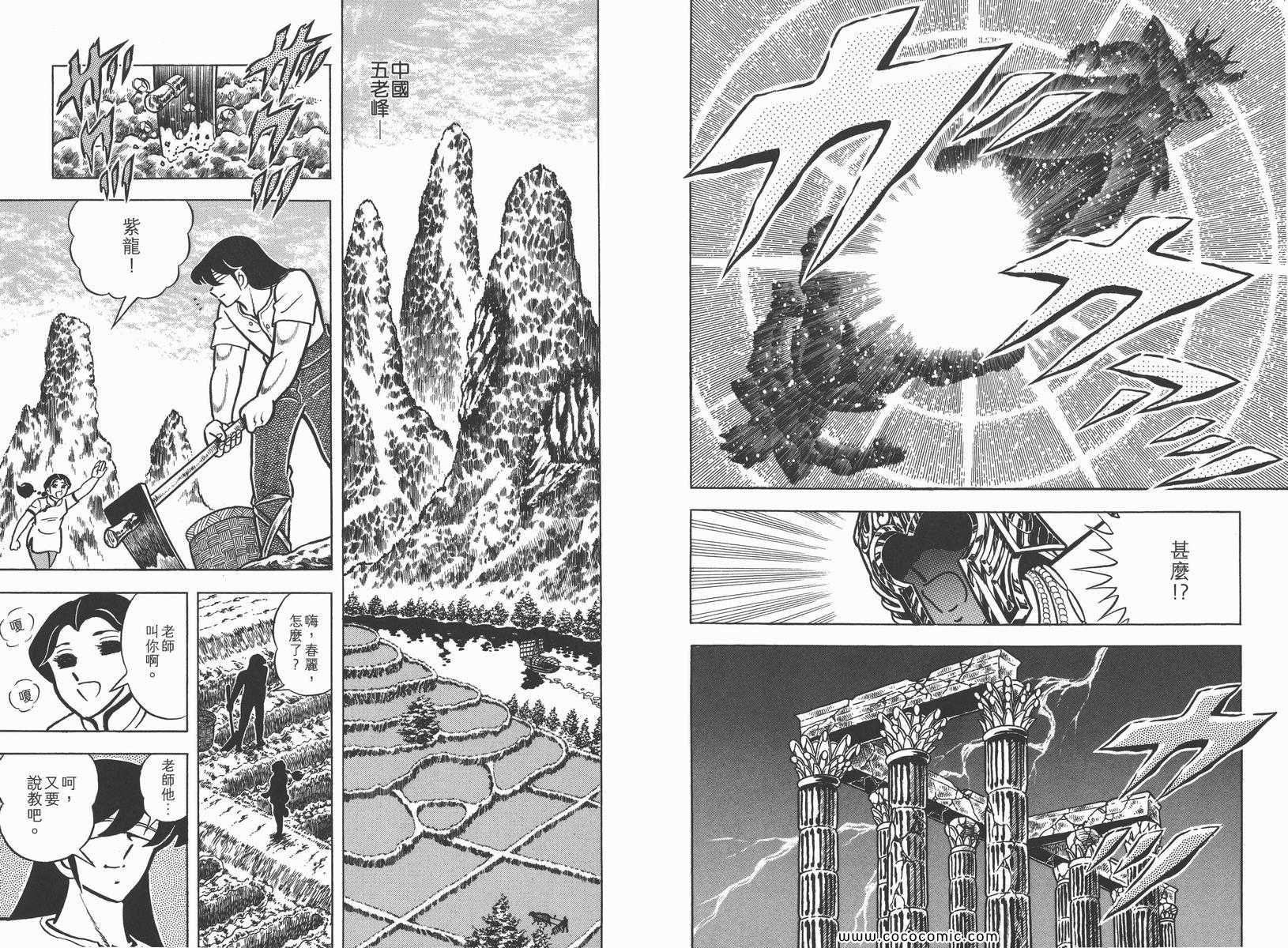 《圣斗士星矢》漫画最新章节第6卷免费下拉式在线观看章节第【59】张图片