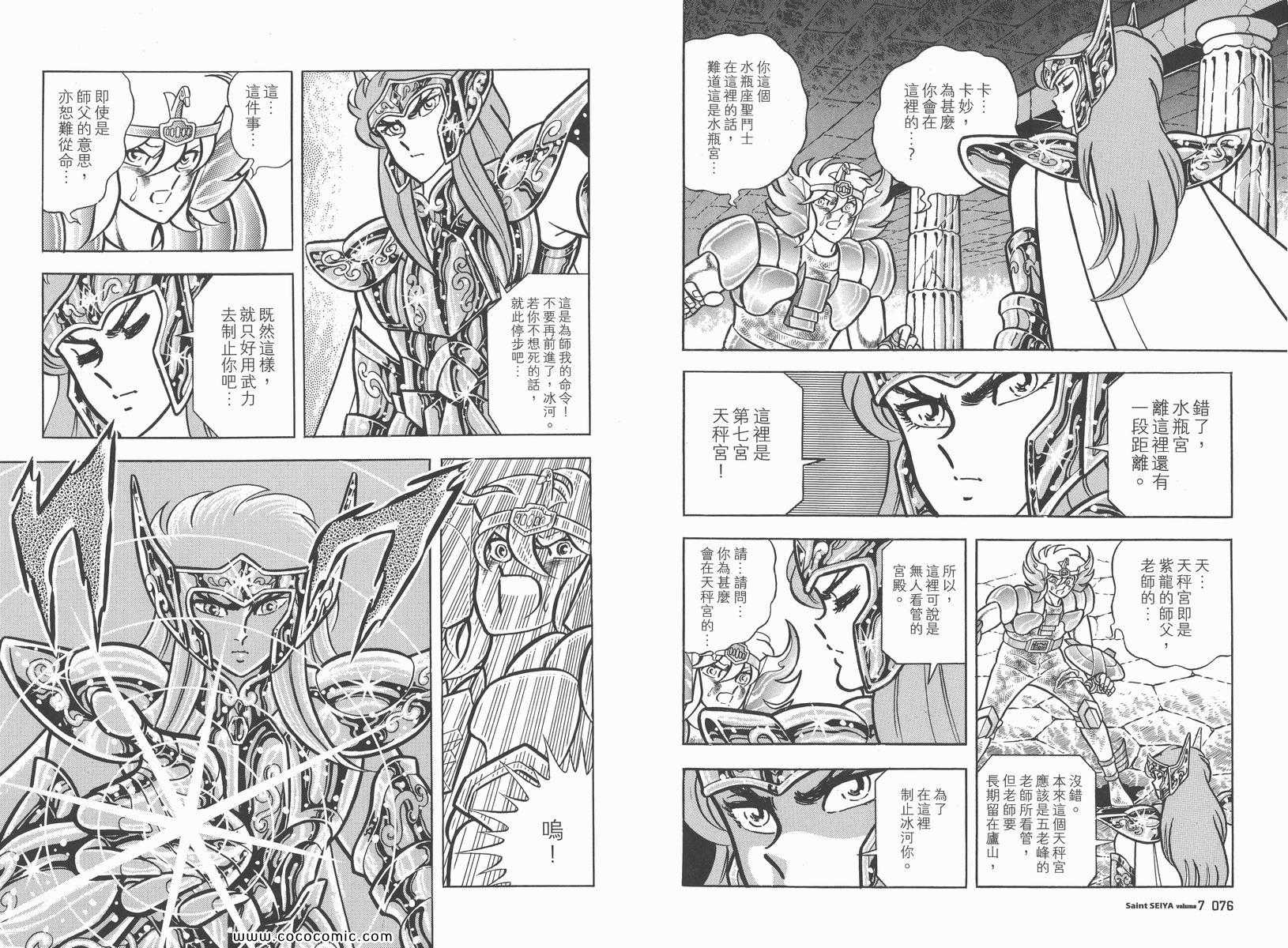 《圣斗士星矢》漫画最新章节第7卷免费下拉式在线观看章节第【41】张图片