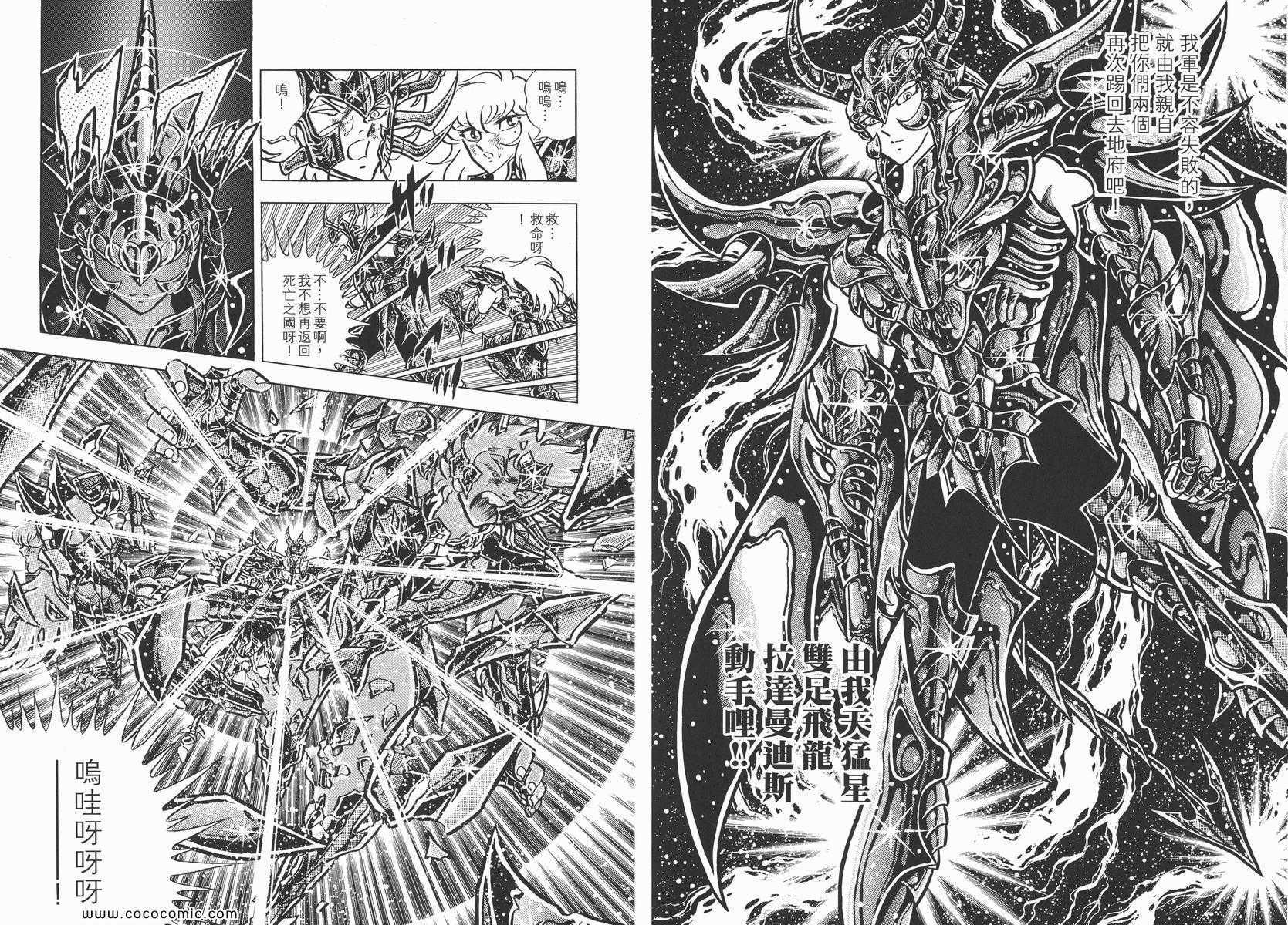 《圣斗士星矢》漫画最新章节第15卷免费下拉式在线观看章节第【64】张图片