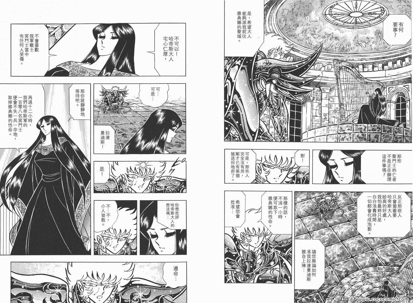 《圣斗士星矢》漫画最新章节第15卷免费下拉式在线观看章节第【67】张图片