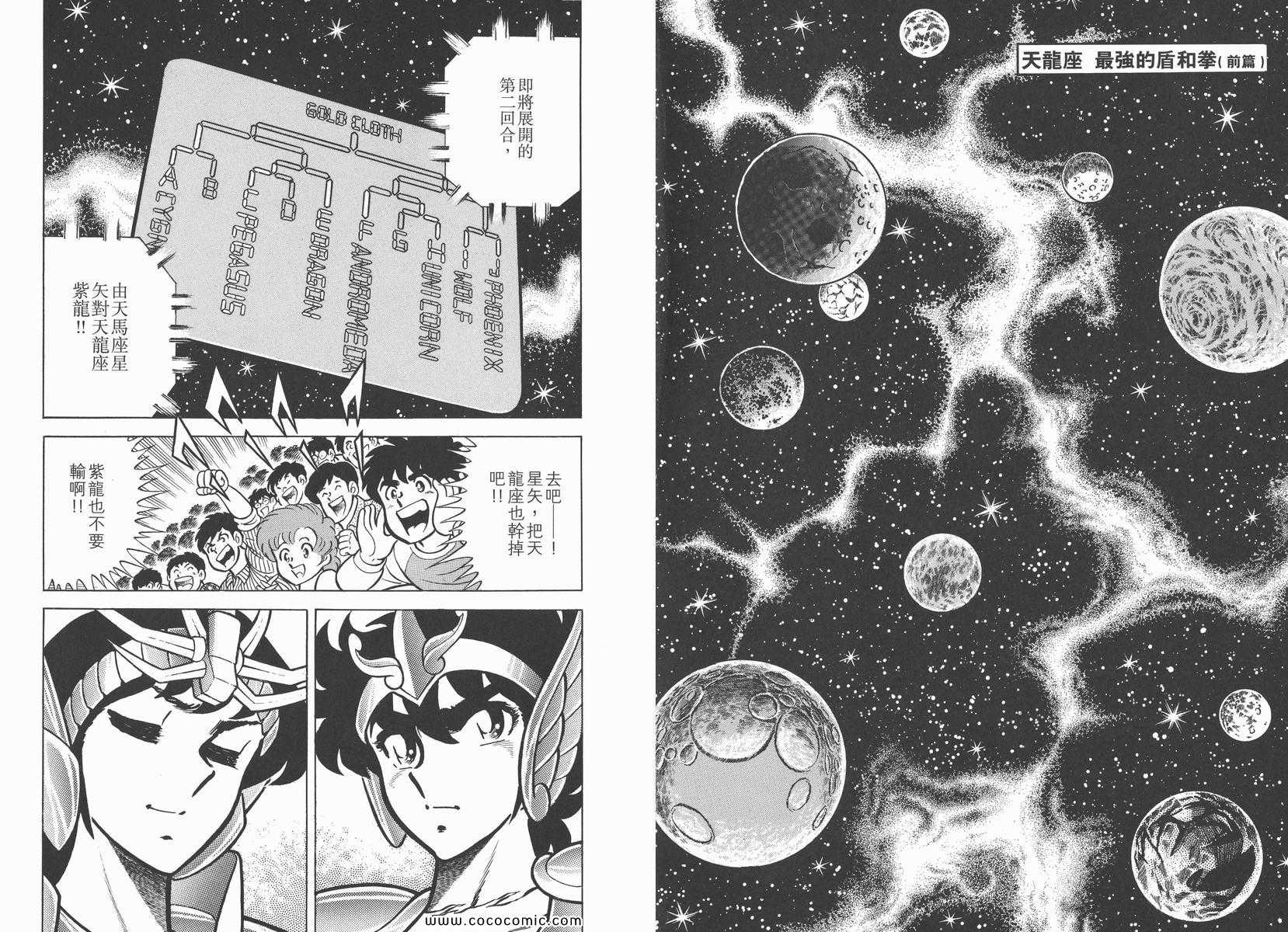 《圣斗士星矢》漫画最新章节第1卷免费下拉式在线观看章节第【116】张图片