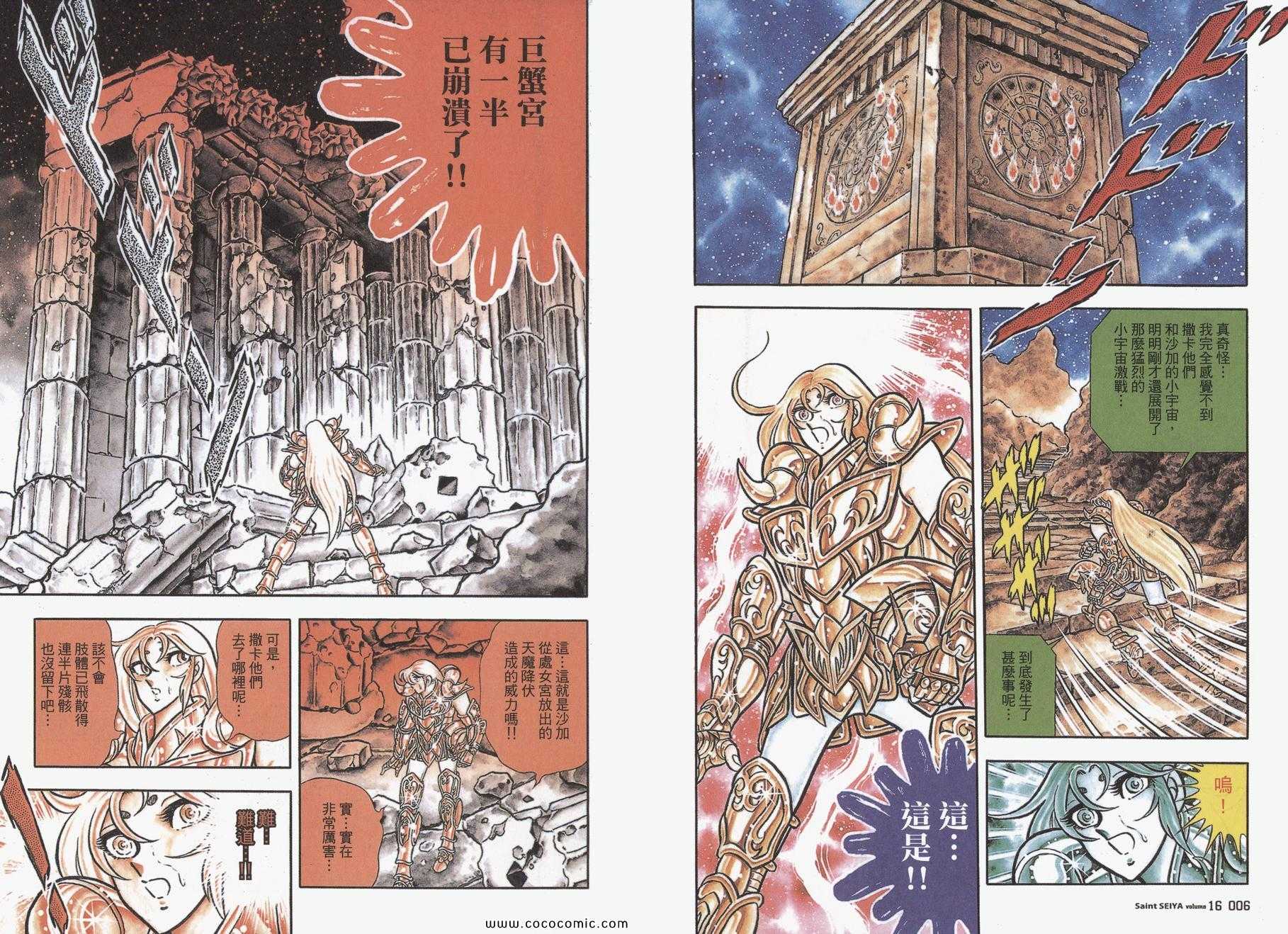 《圣斗士星矢》漫画最新章节第16卷免费下拉式在线观看章节第【6】张图片