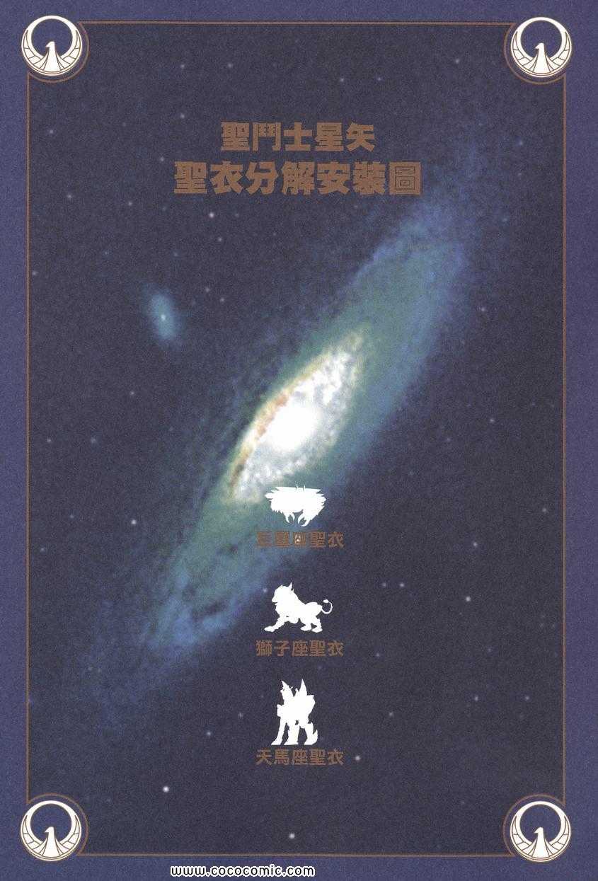 《圣斗士星矢》漫画最新章节第9卷免费下拉式在线观看章节第【119】张图片