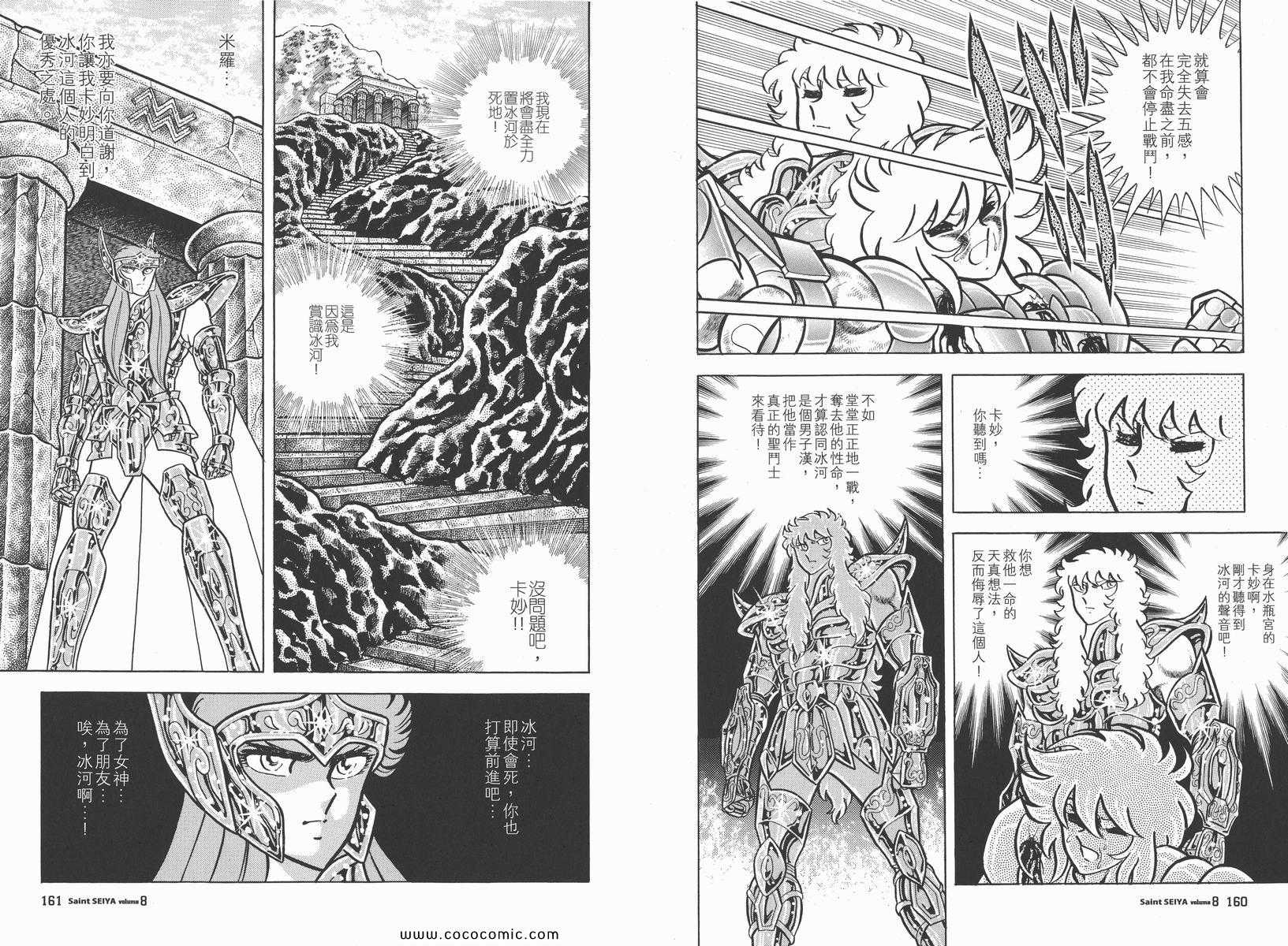 《圣斗士星矢》漫画最新章节第8卷免费下拉式在线观看章节第【85】张图片