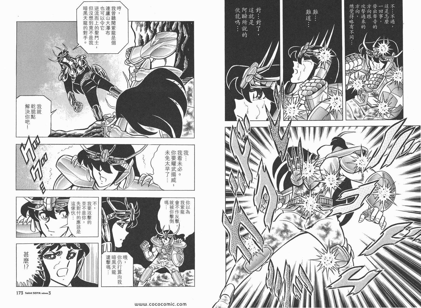 《圣斗士星矢》漫画最新章节第3卷免费下拉式在线观看章节第【89】张图片