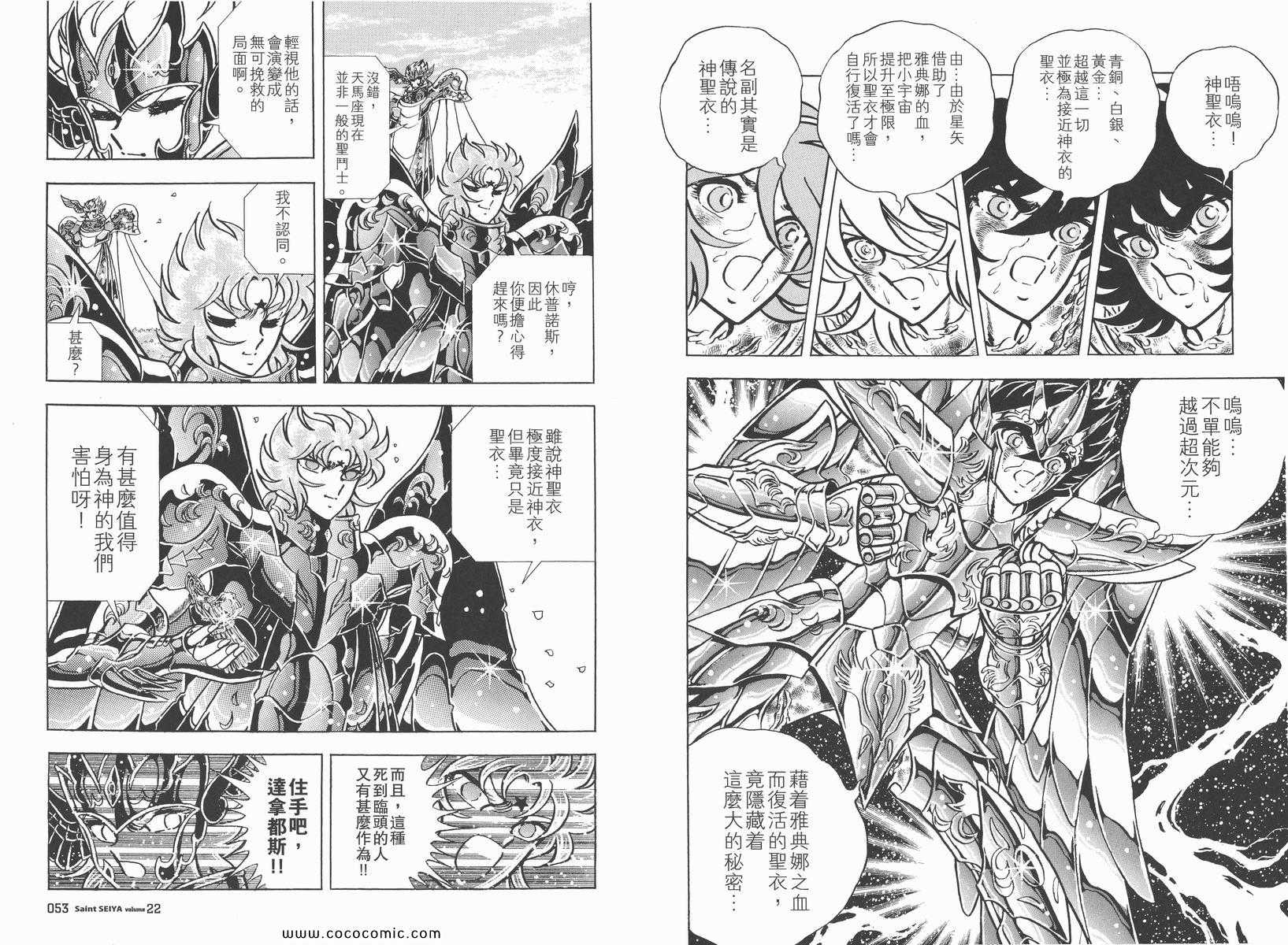 《圣斗士星矢》漫画最新章节第22卷免费下拉式在线观看章节第【30】张图片