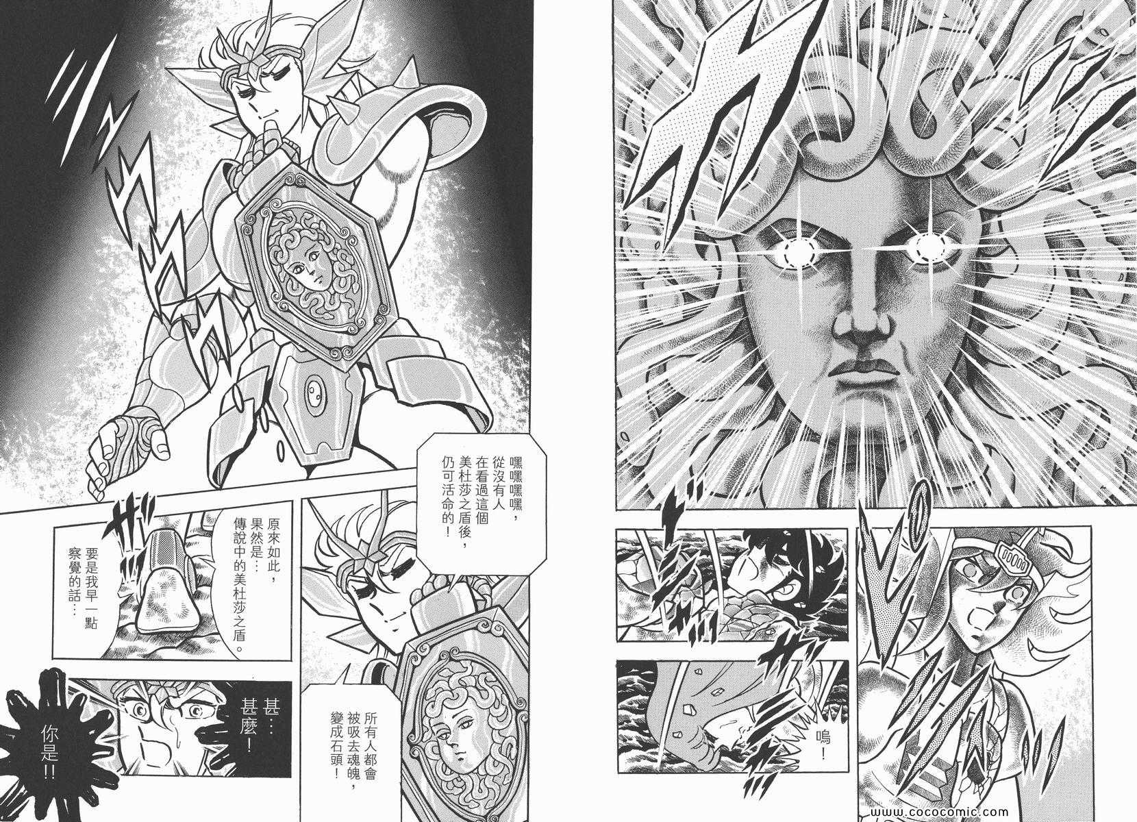 《圣斗士星矢》漫画最新章节第5卷免费下拉式在线观看章节第【93】张图片