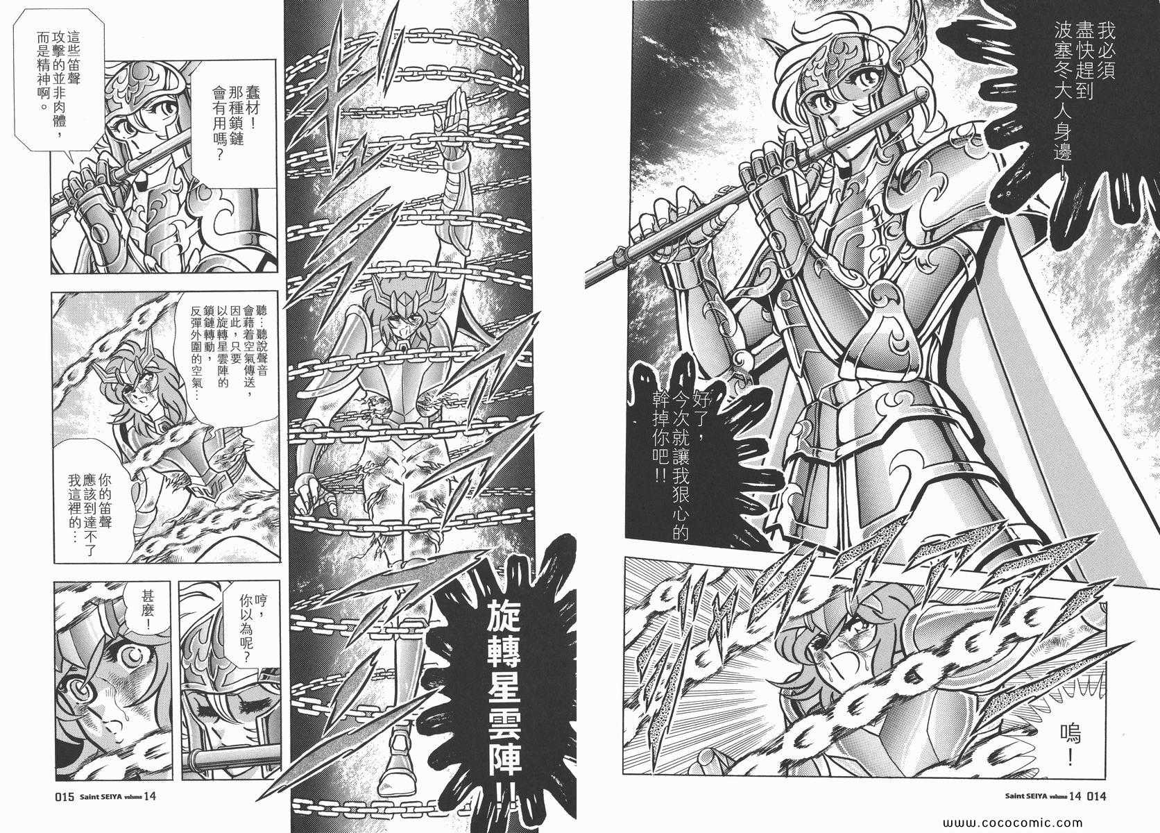 《圣斗士星矢》漫画最新章节第14卷免费下拉式在线观看章节第【11】张图片