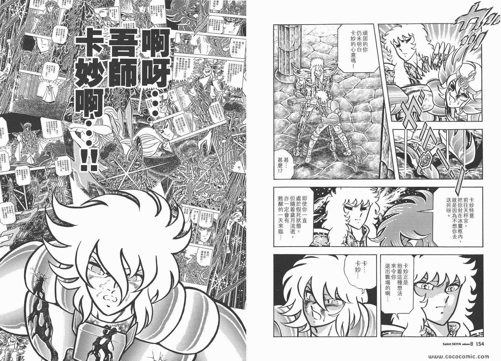 《圣斗士星矢》漫画最新章节第8卷免费下拉式在线观看章节第【82】张图片