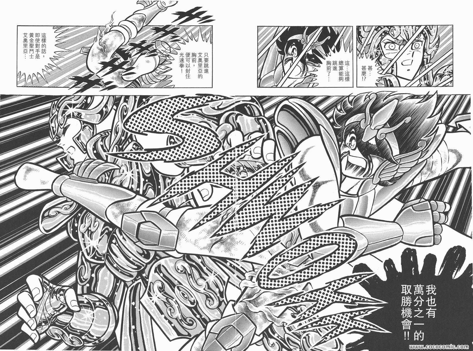 《圣斗士星矢》漫画最新章节第7卷免费下拉式在线观看章节第【88】张图片