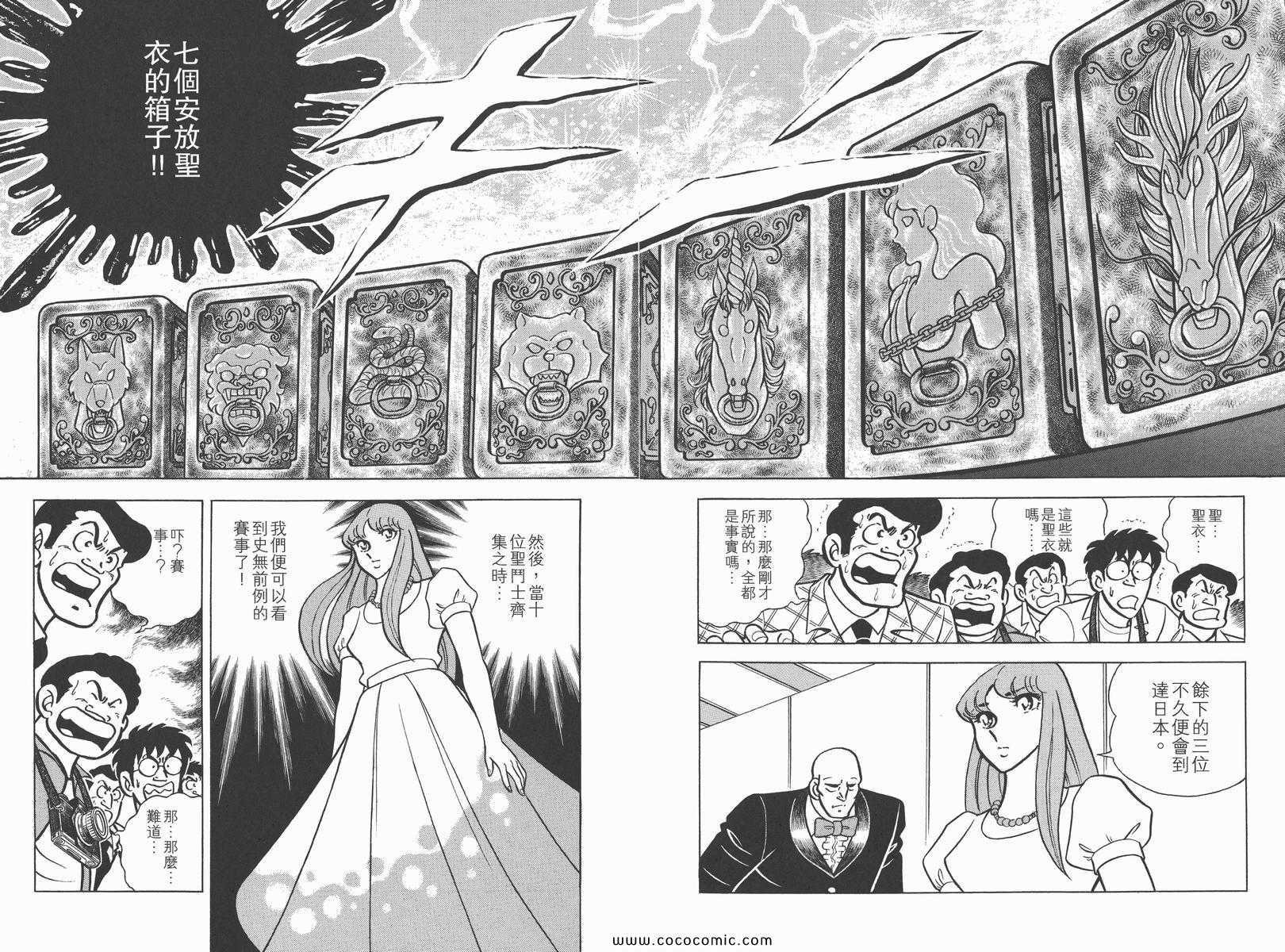 《圣斗士星矢》漫画最新章节第1卷免费下拉式在线观看章节第【63】张图片