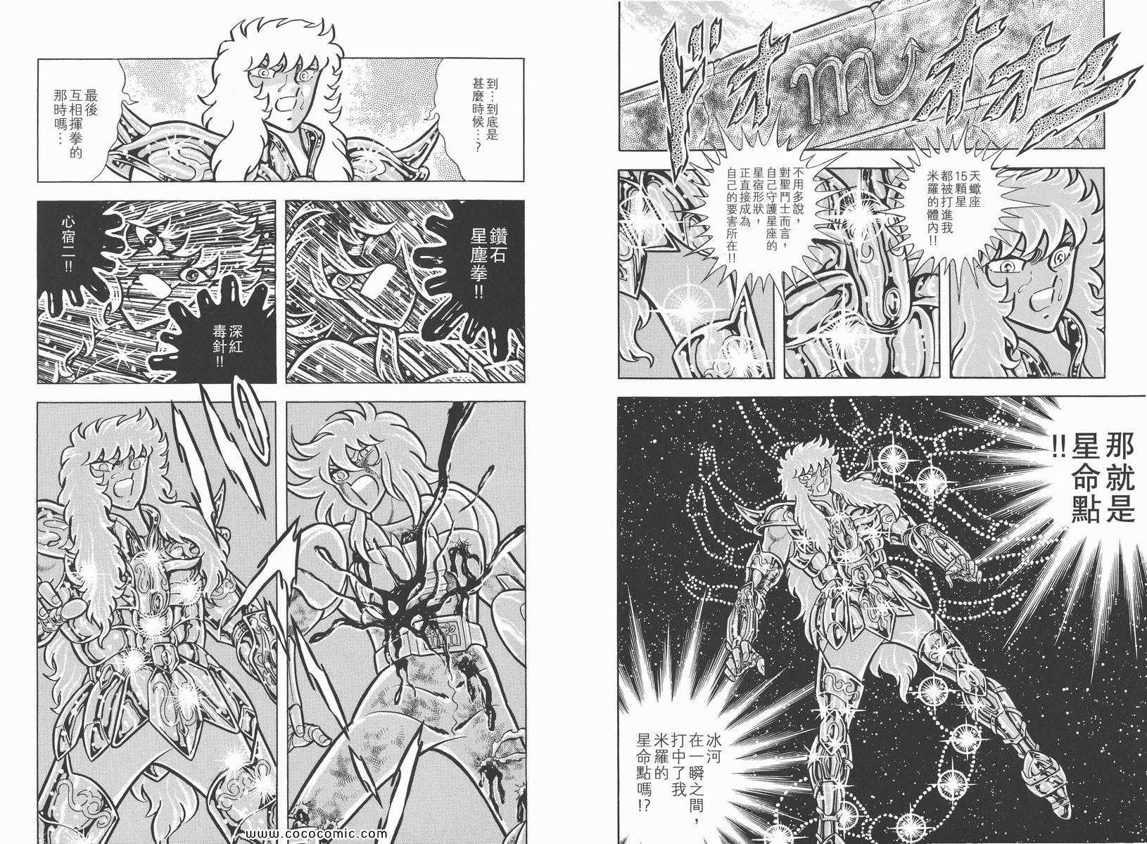 《圣斗士星矢》漫画最新章节第8卷免费下拉式在线观看章节第【90】张图片