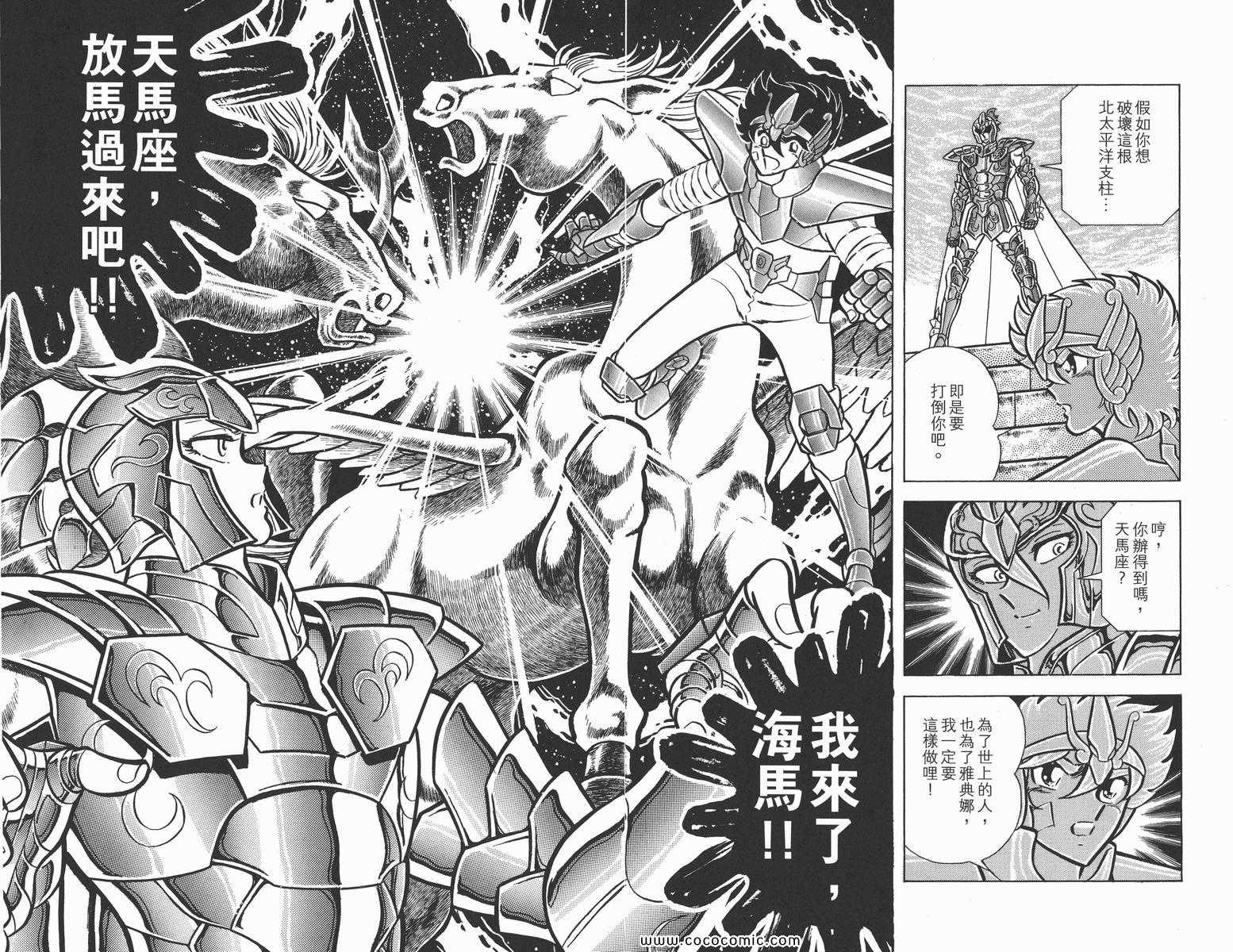 《圣斗士星矢》漫画最新章节第11卷免费下拉式在线观看章节第【81】张图片